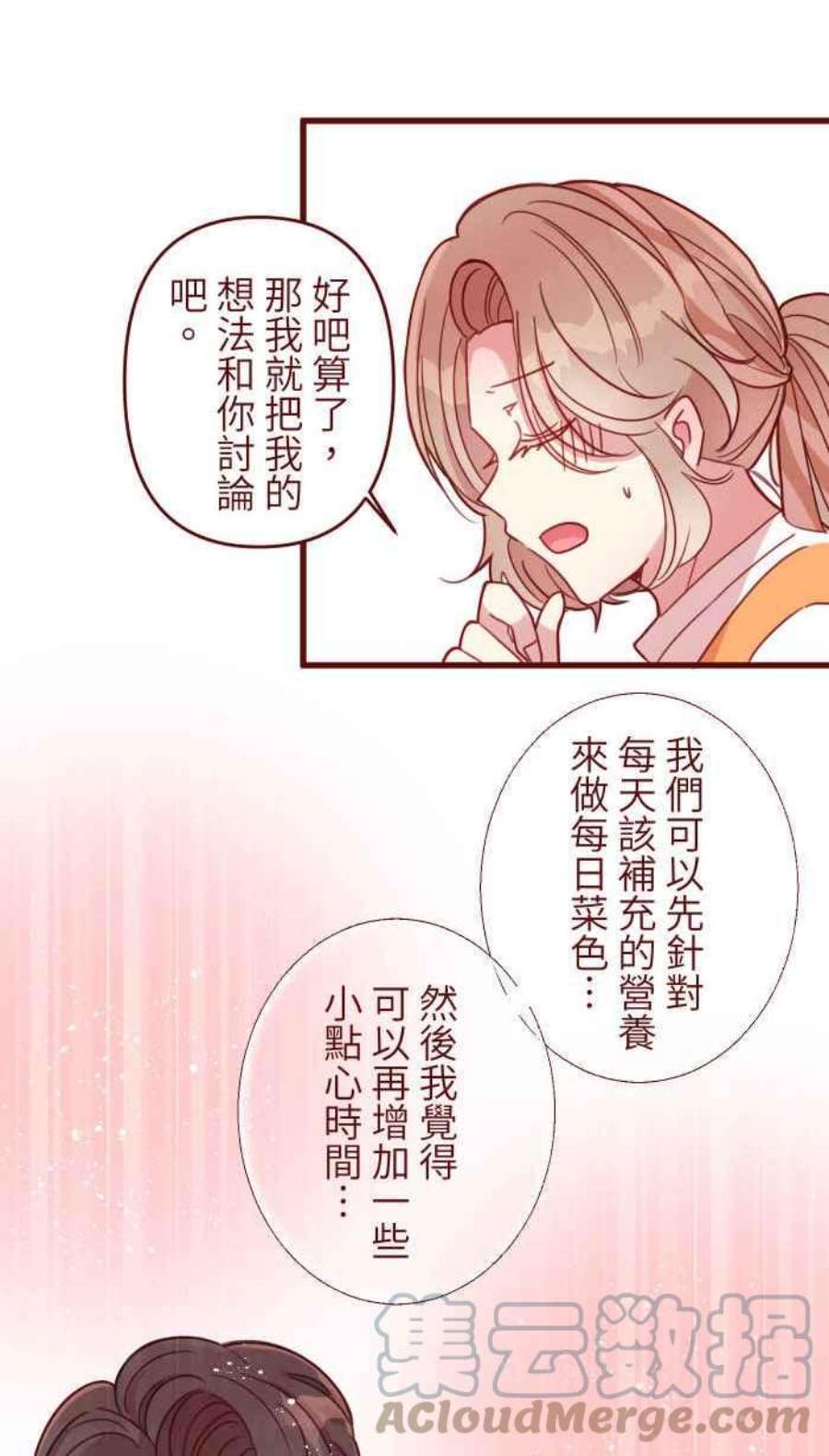 我与教授难以启齿第二季 008 董事长