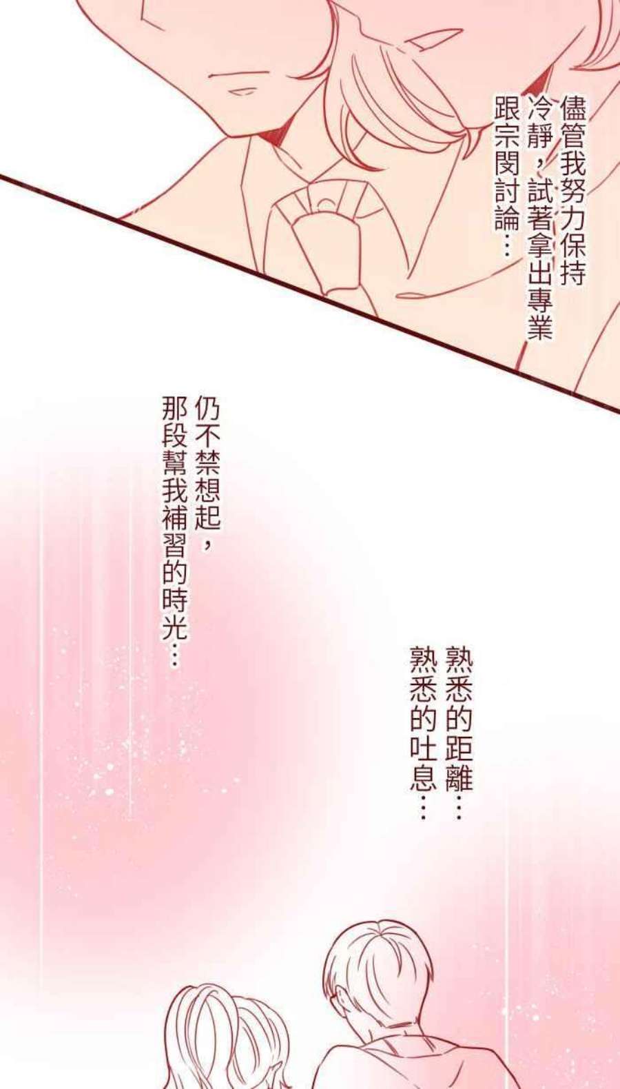 我与教授难以启齿第二季 008 董事长