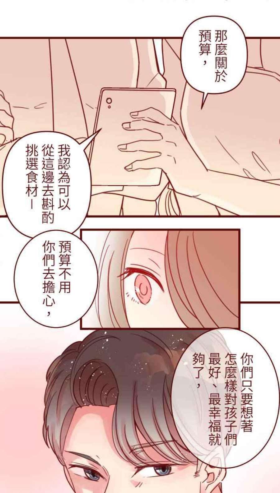 我与教授难以启齿第二季 008 董事长