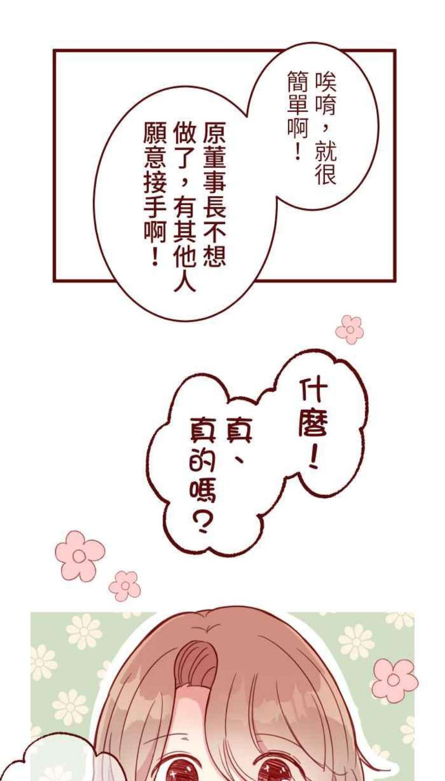 我与教授难以启齿第二季 008 董事长