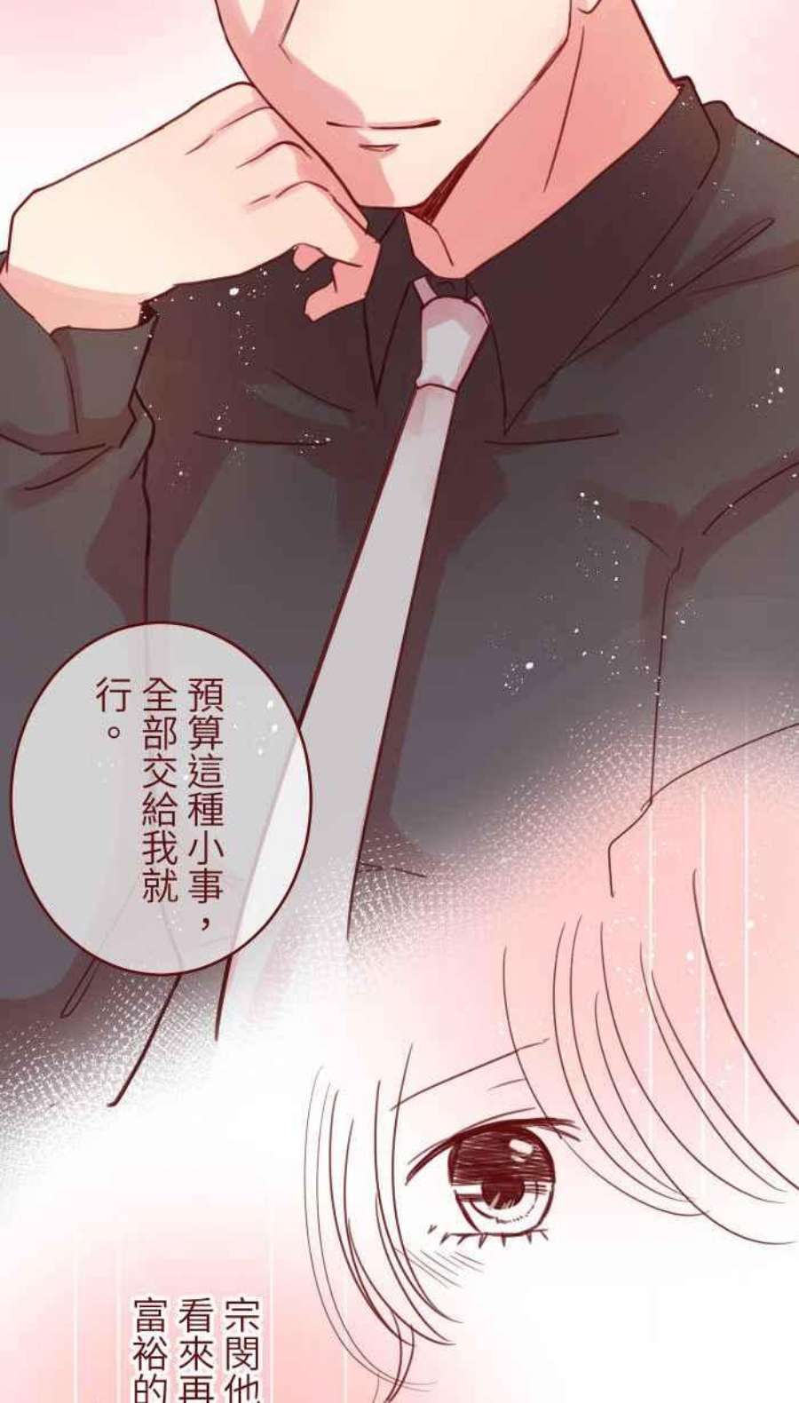 我与教授难以启齿第二季 008 董事长