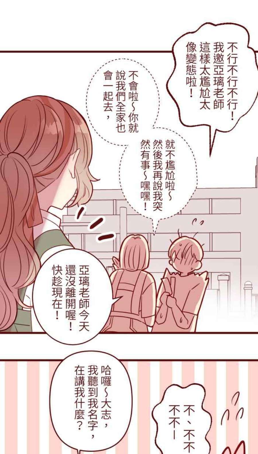 我与教授难以启齿第二季 008 董事长