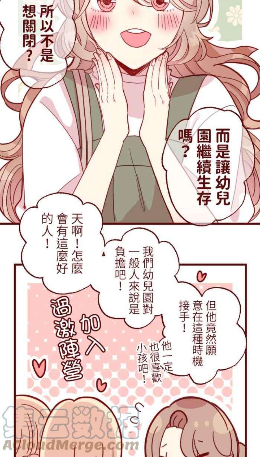 我与教授难以启齿第二季 008 董事长