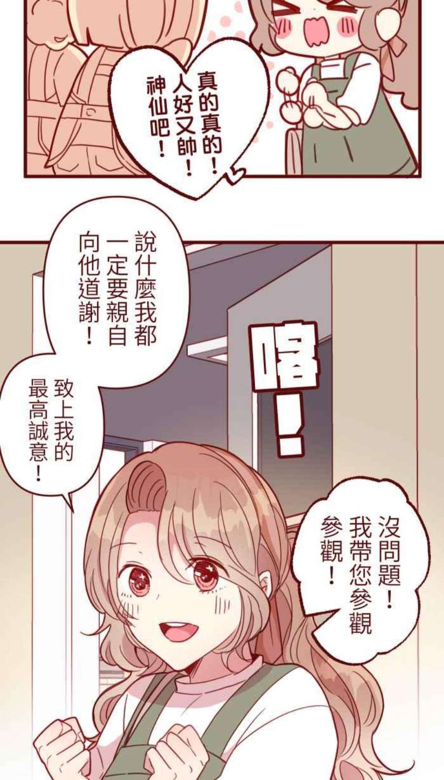 我与教授难以启齿第二季 008 董事长