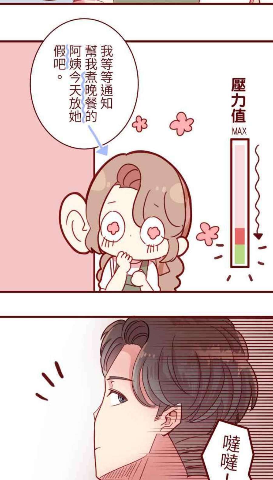 我与教授难以启齿第二季 009 水上游乐园