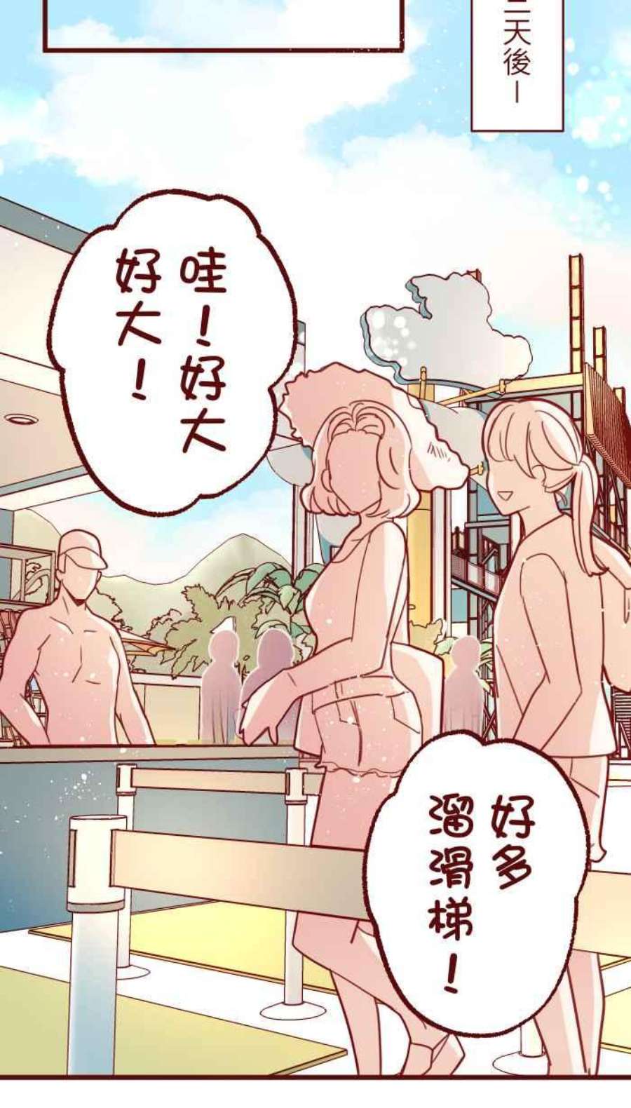 我与教授难以启齿第二季 009 水上游乐园