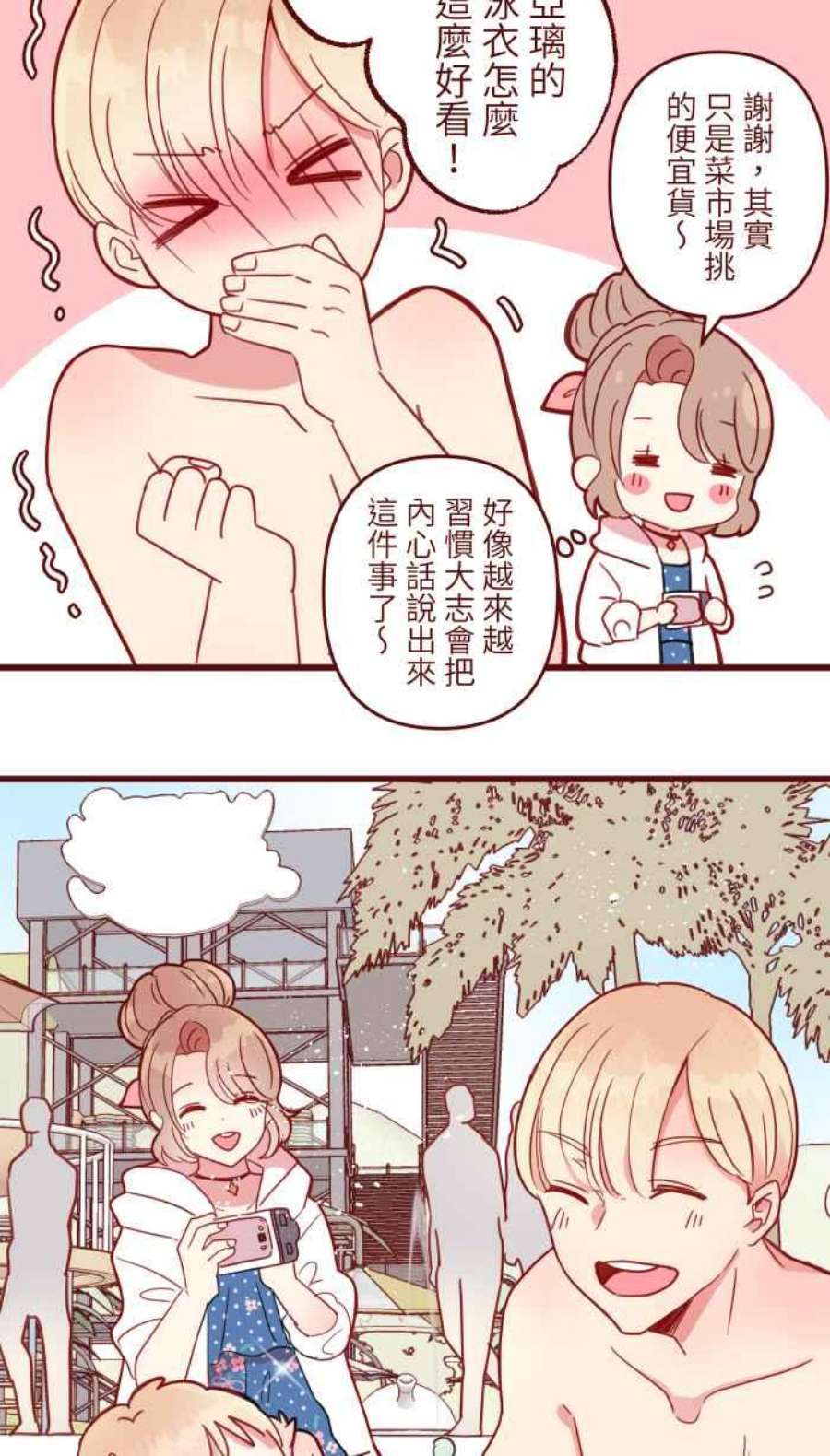 我与教授难以启齿第二季 009 水上游乐园