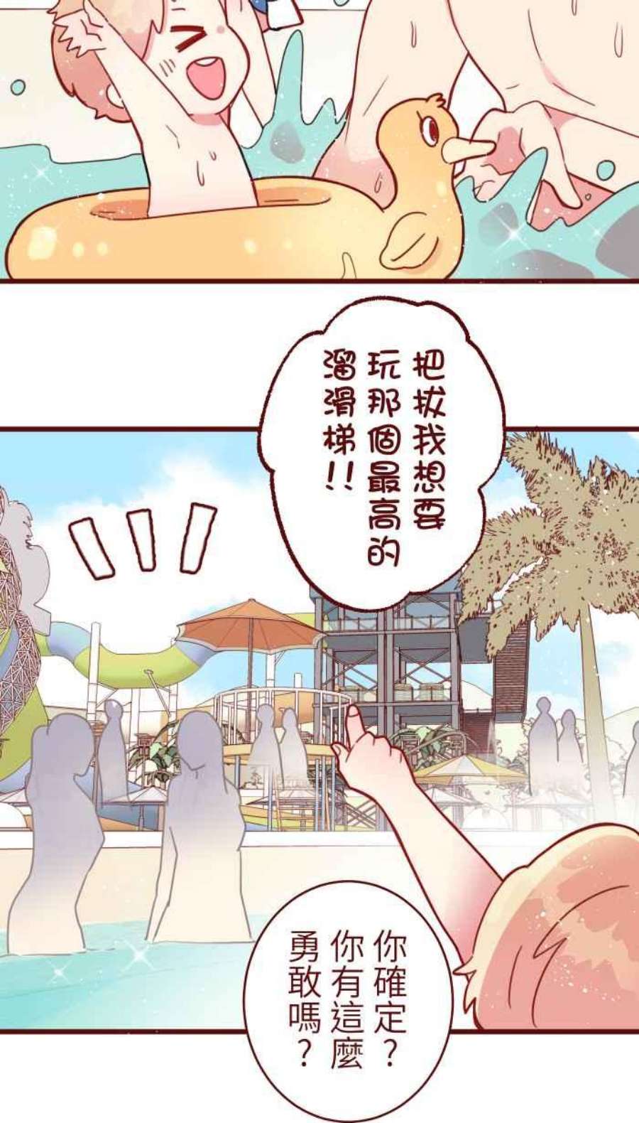 我与教授难以启齿第二季 009 水上游乐园