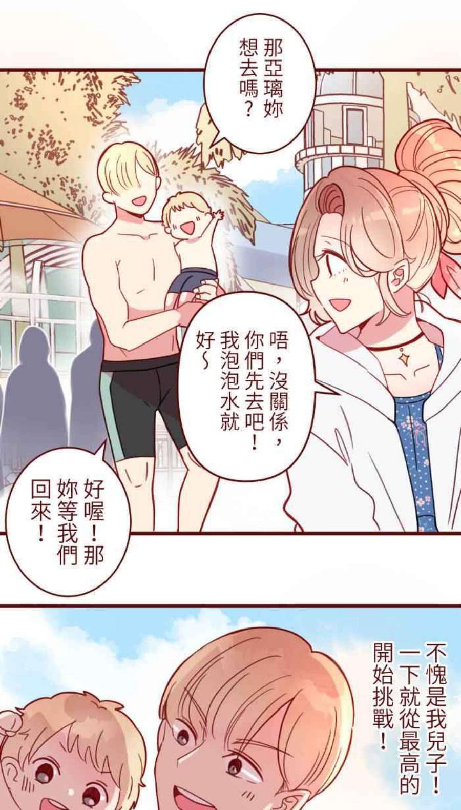 我与教授难以启齿第二季 009 水上游乐园