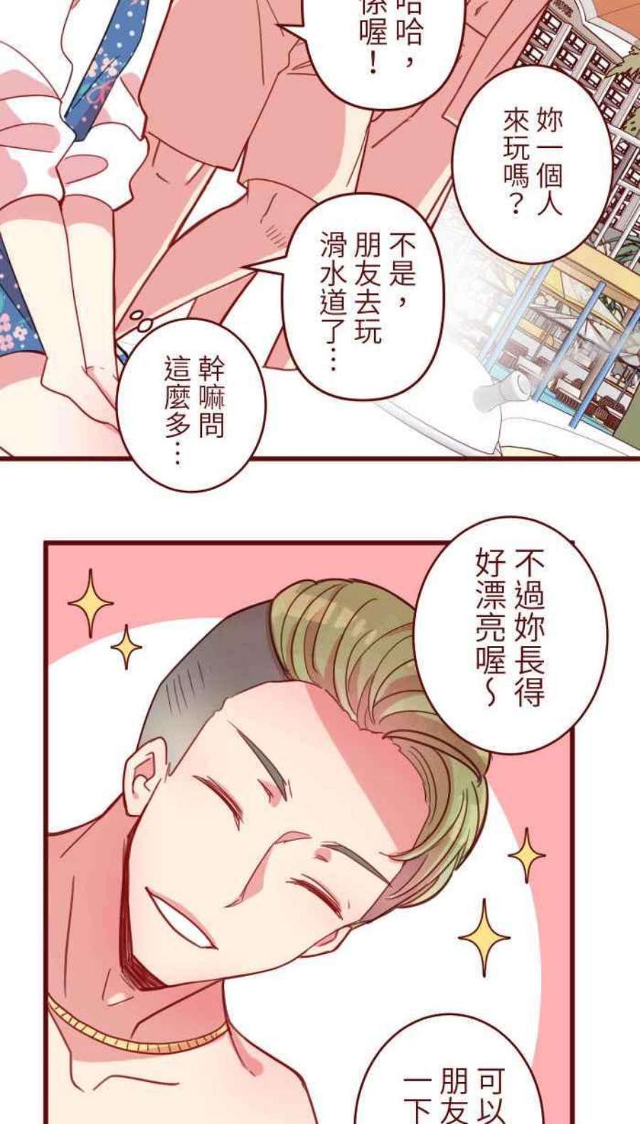 我与教授难以启齿第二季 009 水上游乐园