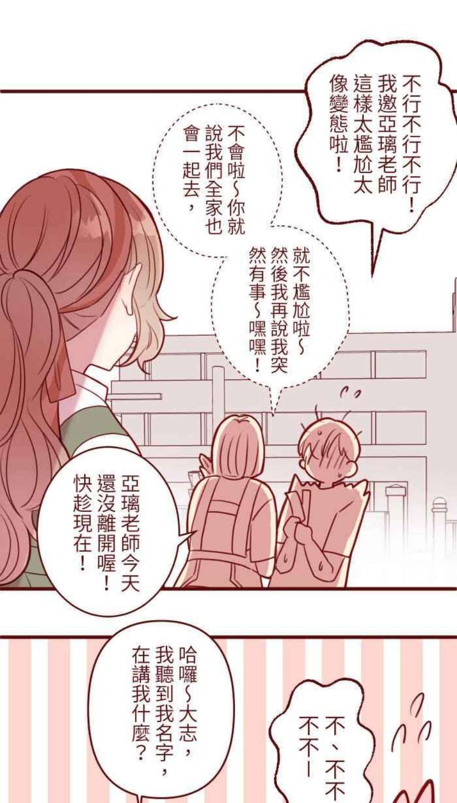 我与教授难以启齿第二季 009 水上游乐园