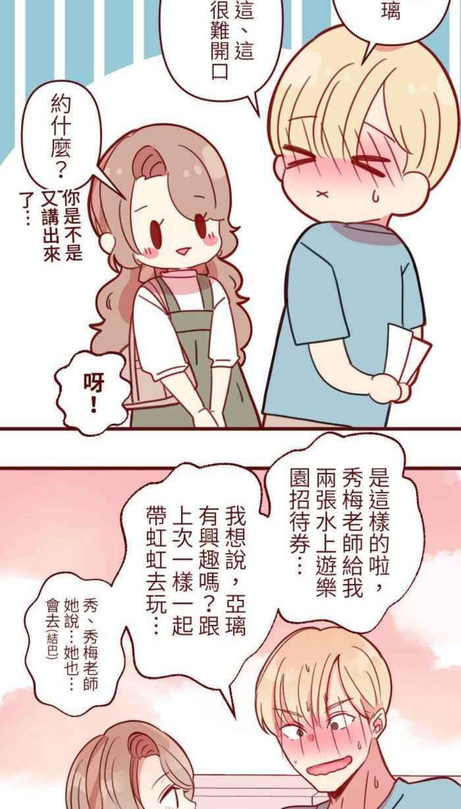 我与教授难以启齿第二季 009 水上游乐园