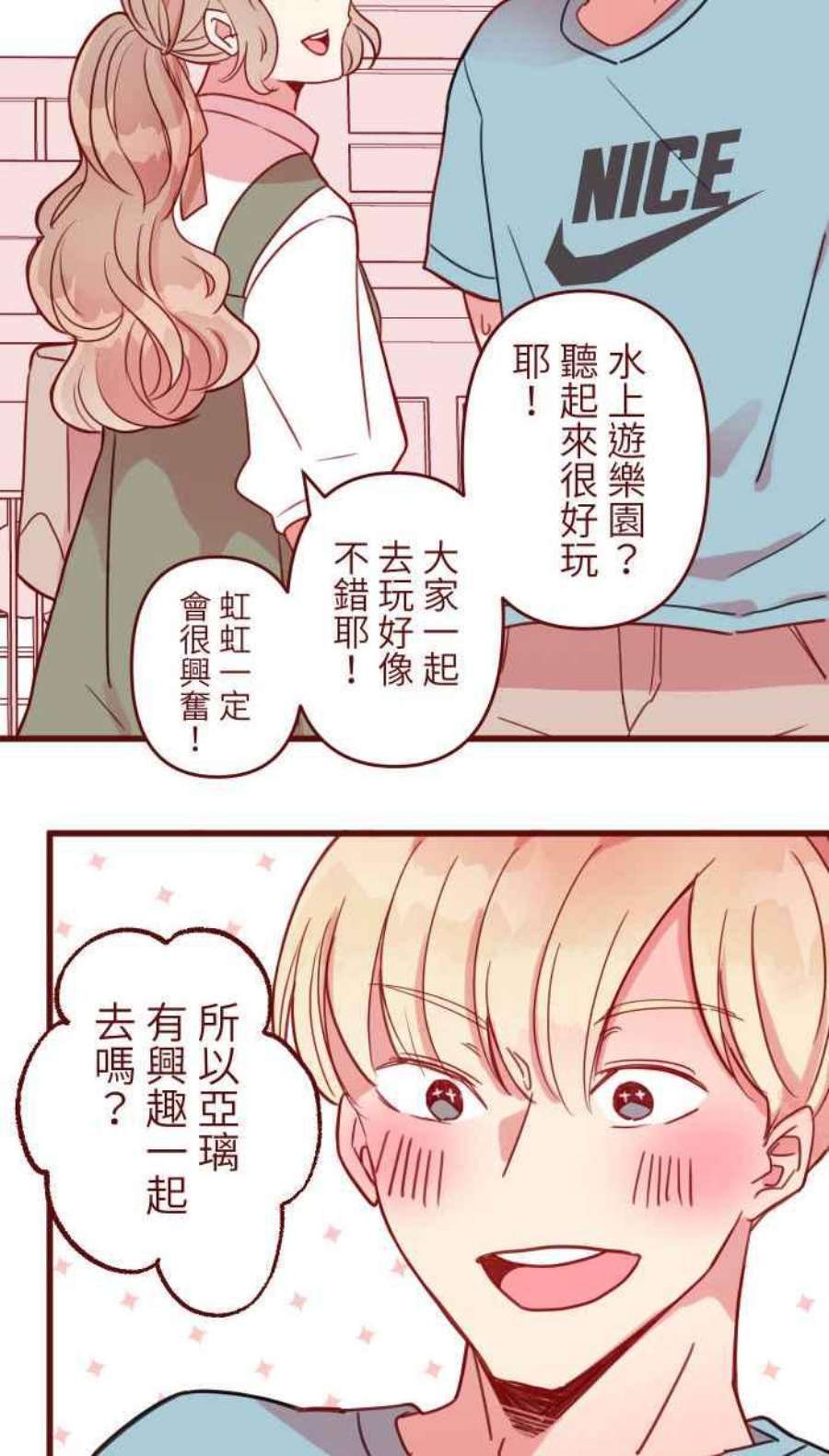 我与教授难以启齿第二季 009 水上游乐园