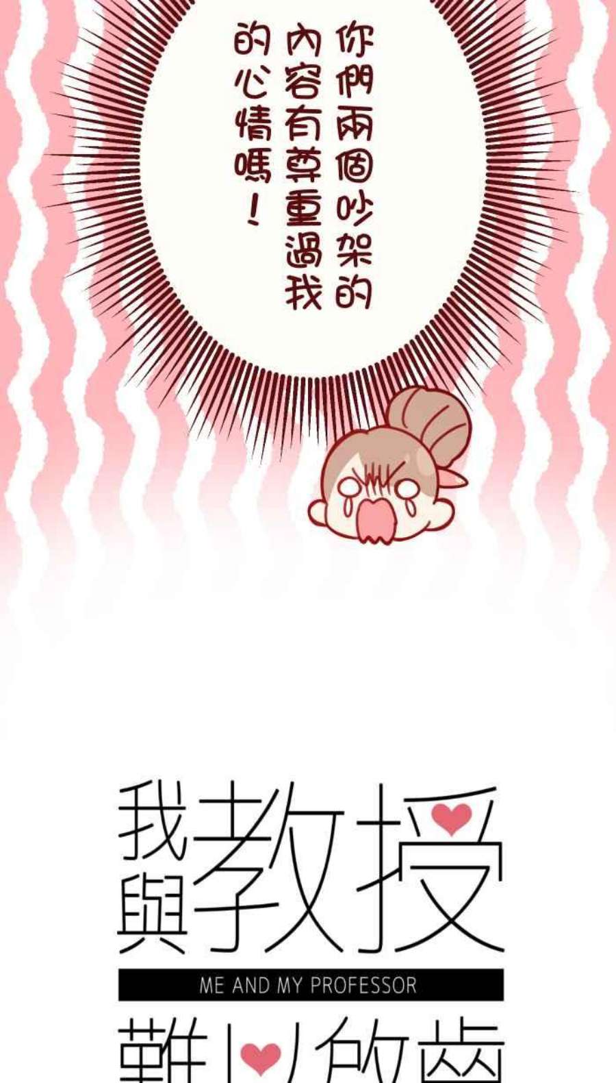 我与教授难以启齿第二季 011 滑水道