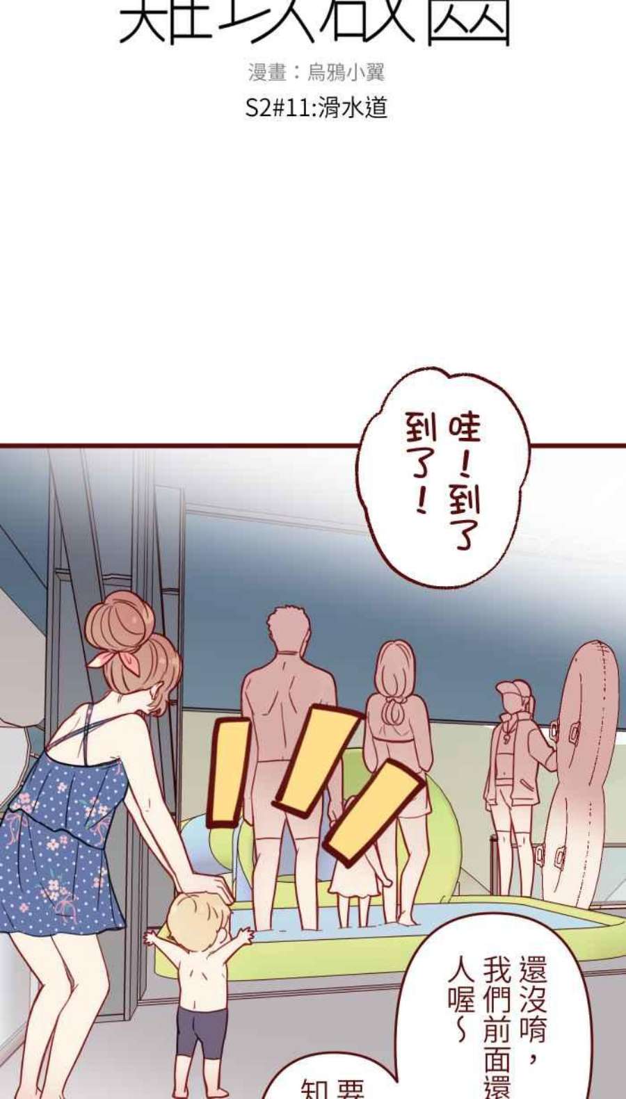 我与教授难以启齿第二季 011 滑水道