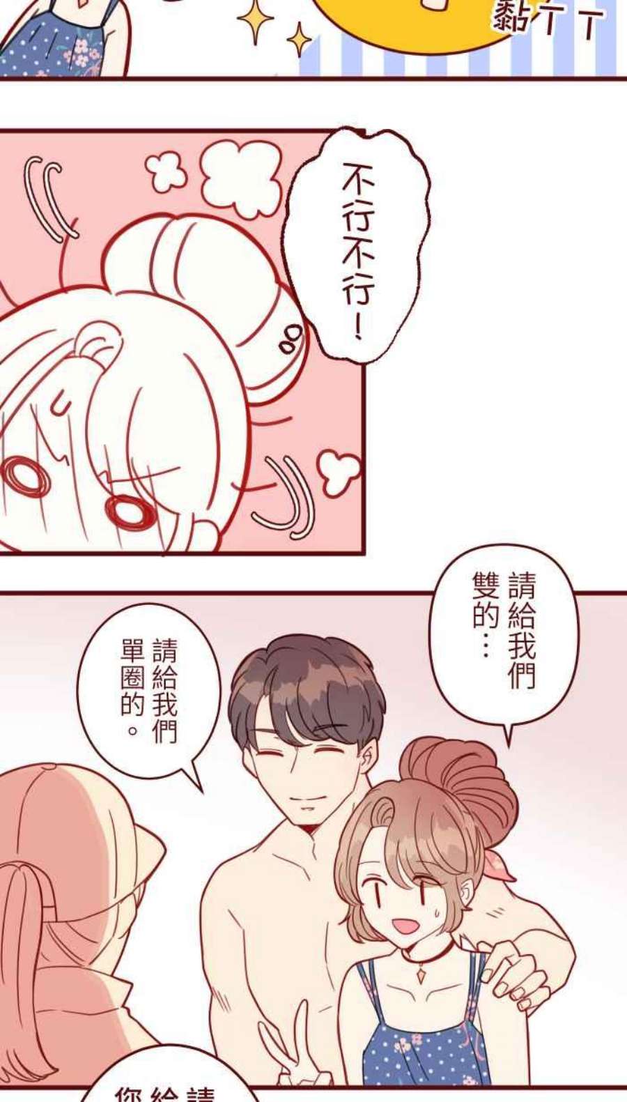 我与教授难以启齿第二季 011 滑水道