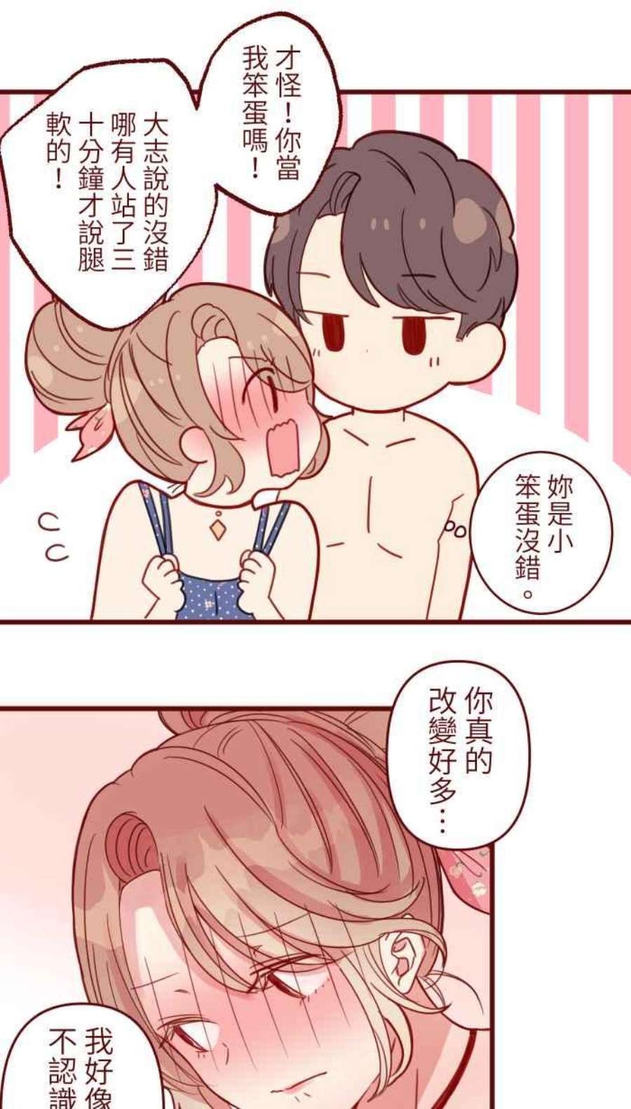 我与教授难以启齿第二季 012 局外人