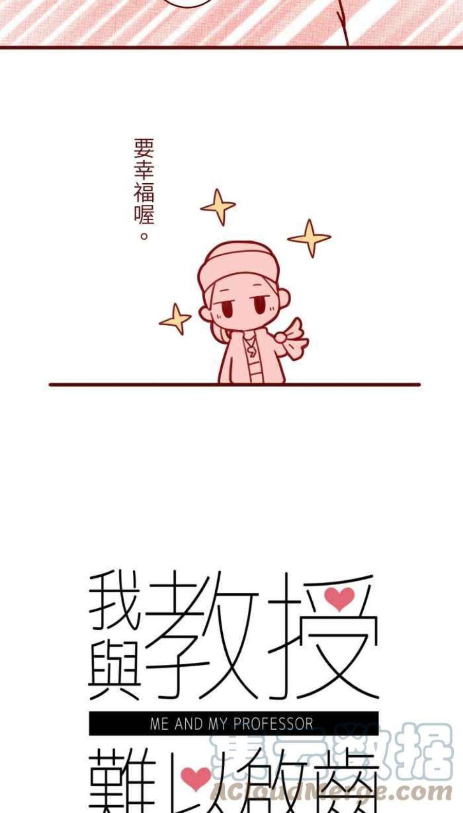 我与教授难以启齿第二季 012 局外人