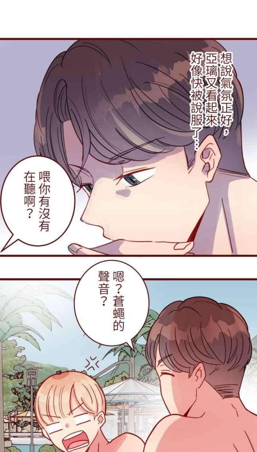 我与教授难以启齿第二季 012 局外人