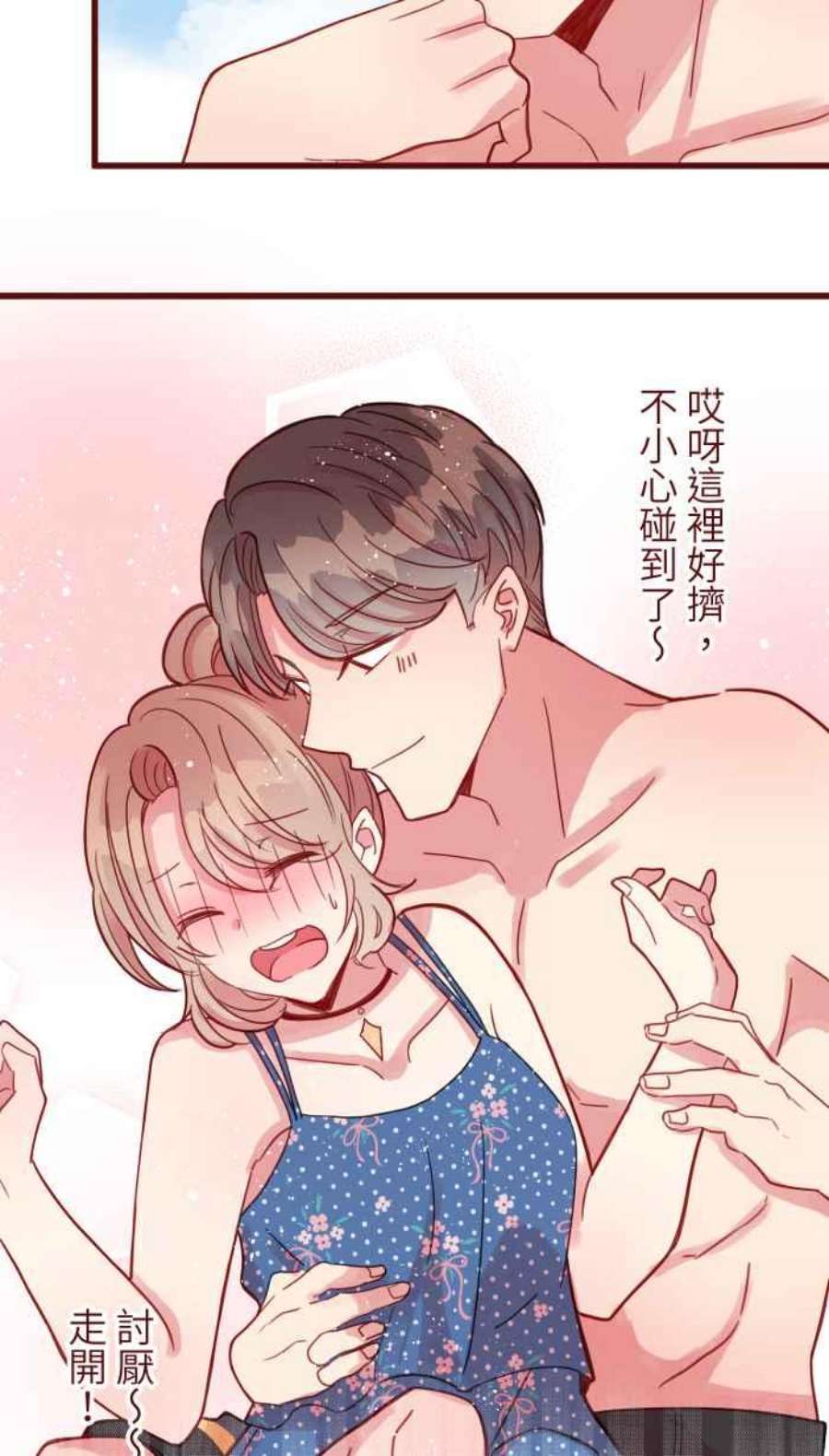 我与教授难以启齿第二季 012 局外人