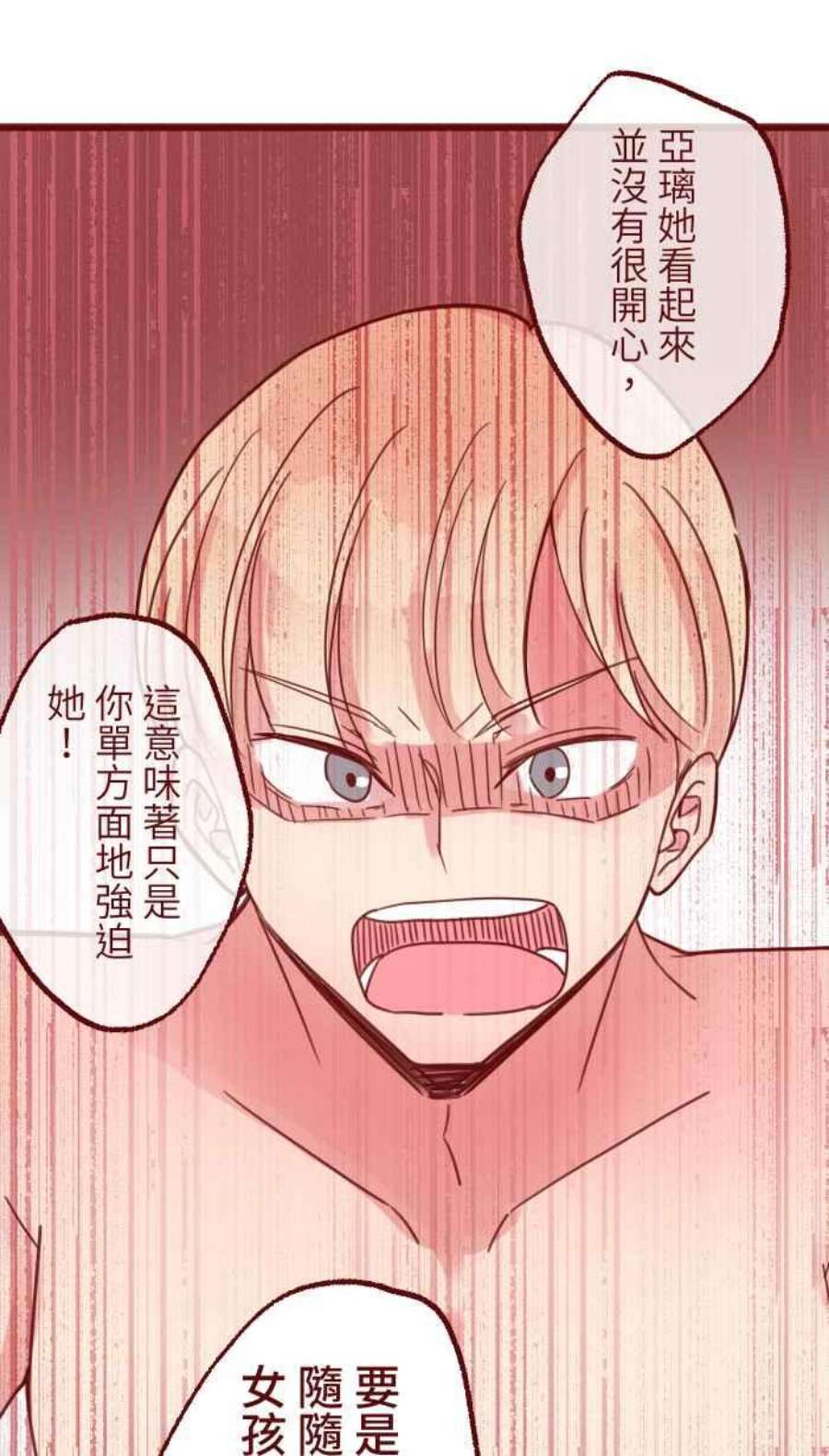 我与教授难以启齿第二季 012 局外人