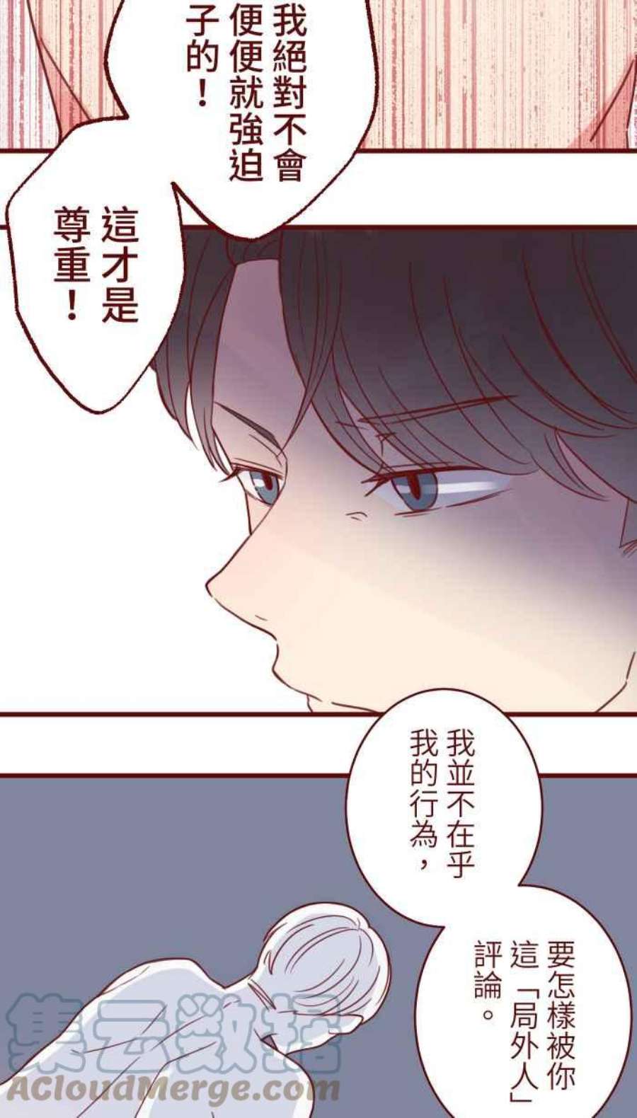 我与教授难以启齿第二季 012 局外人