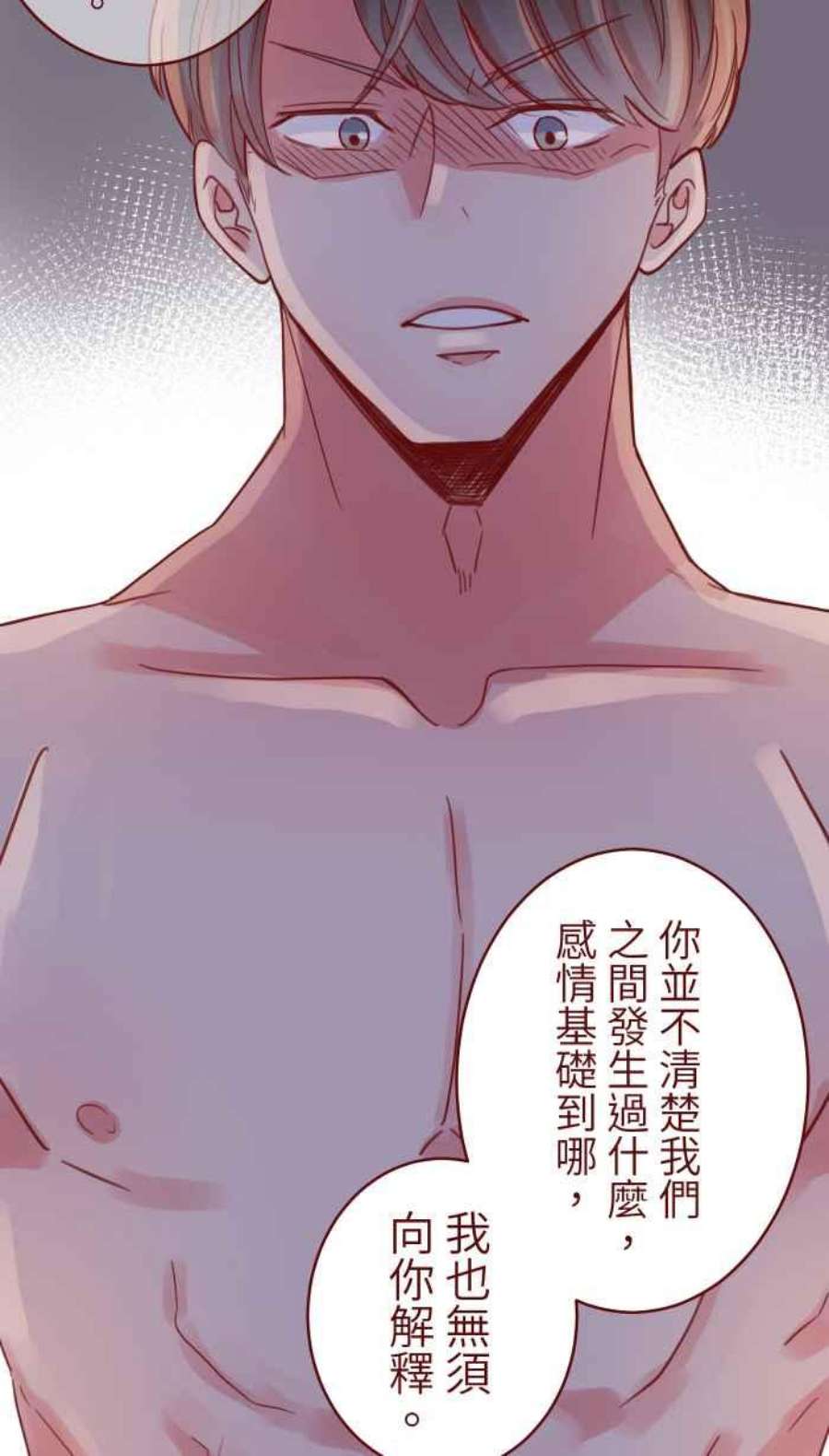 我与教授难以启齿第二季 012 局外人