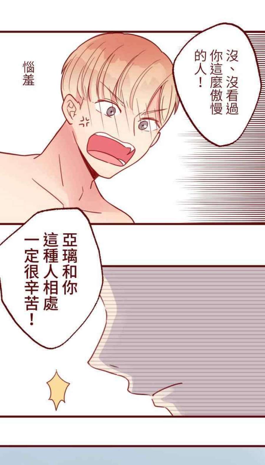 我与教授难以启齿第二季 012 局外人