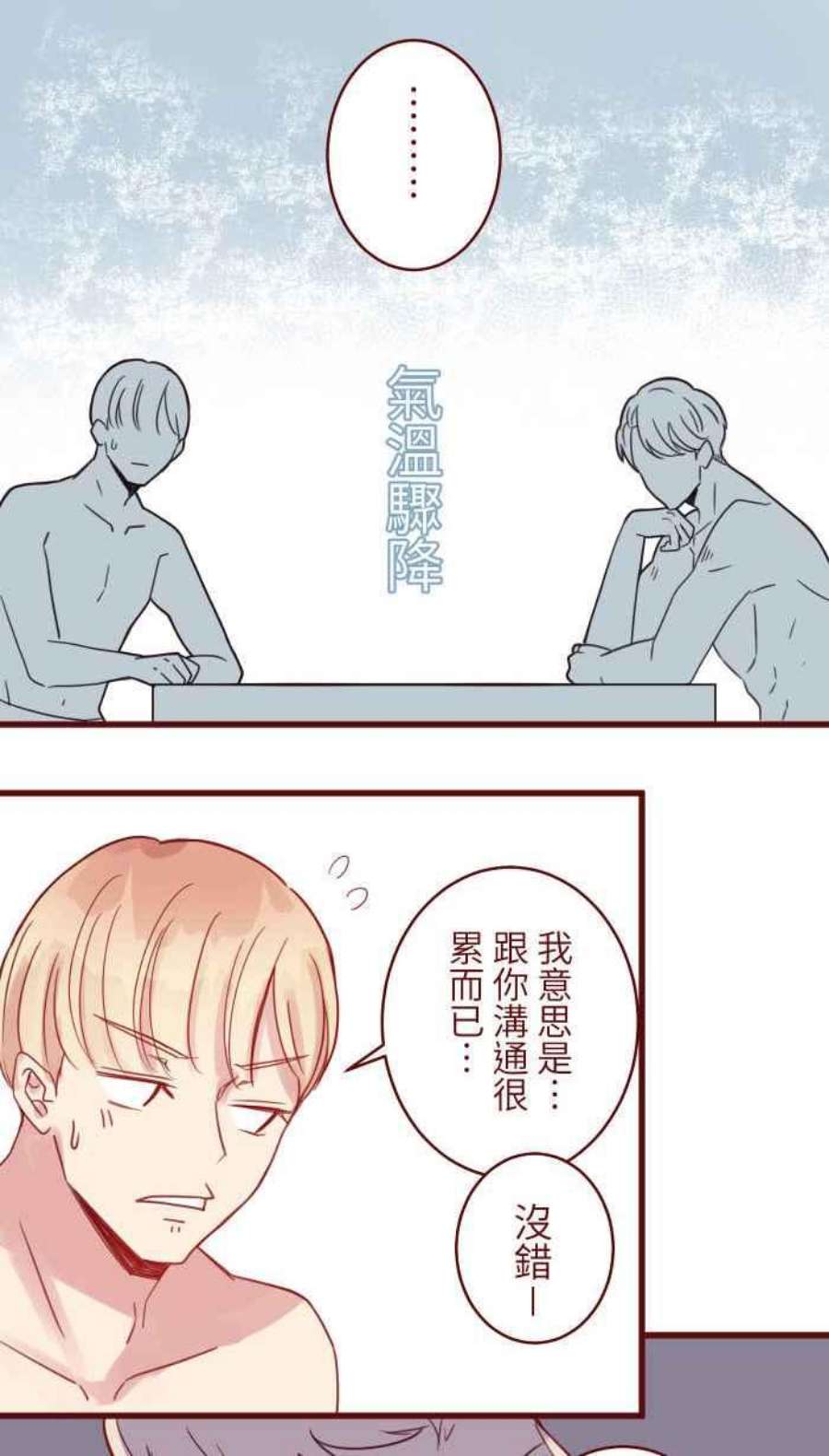 我与教授难以启齿第二季 012 局外人