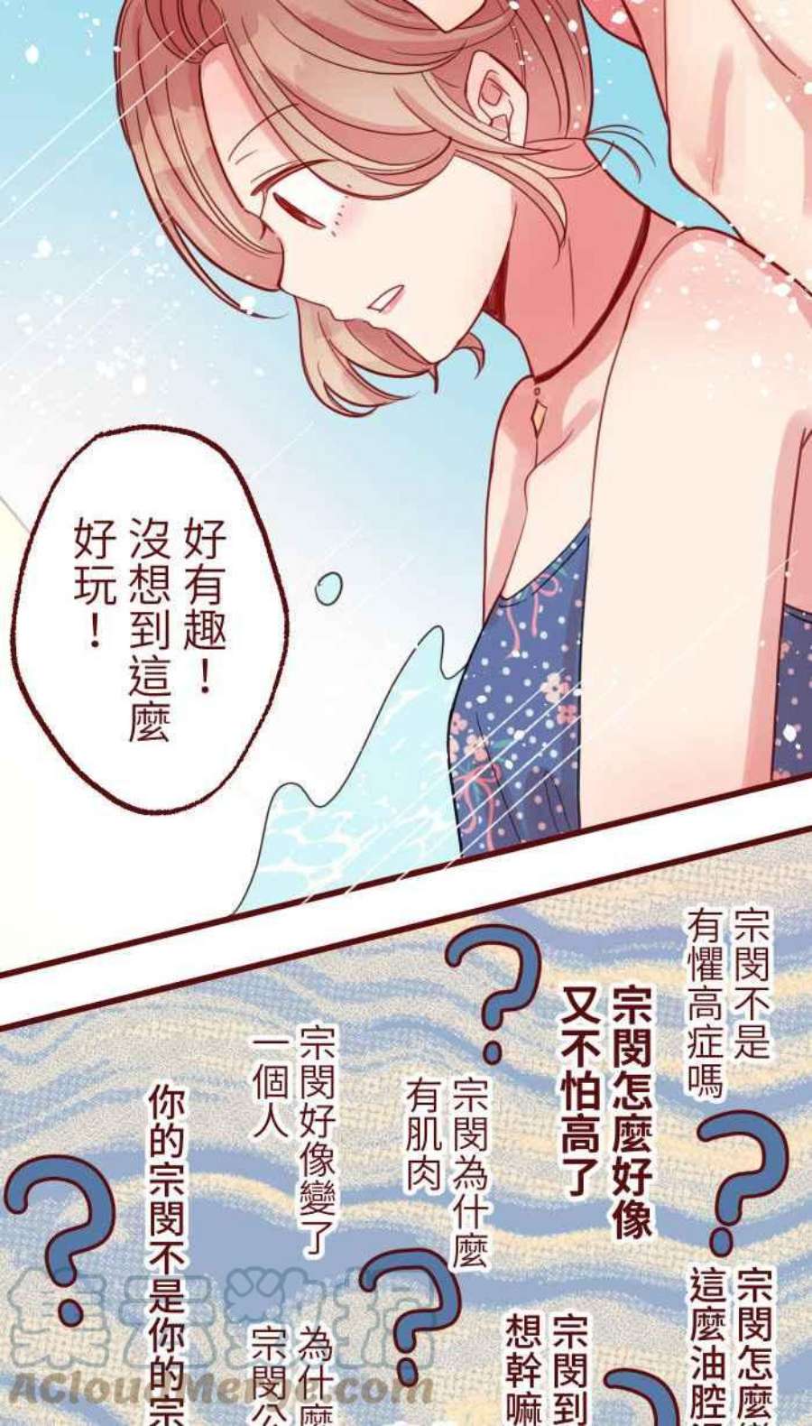 我与教授难以启齿第二季 012 局外人