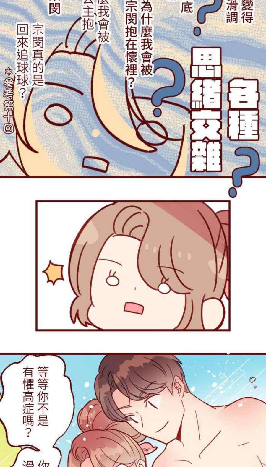 我与教授难以启齿第二季 012 局外人