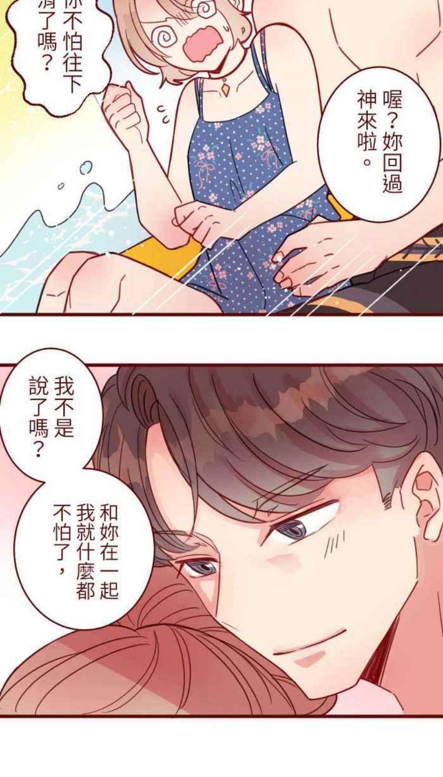 我与教授难以启齿第二季 012 局外人