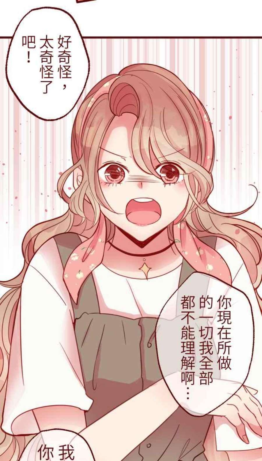 我与教授难以启齿第二季 014 气炸