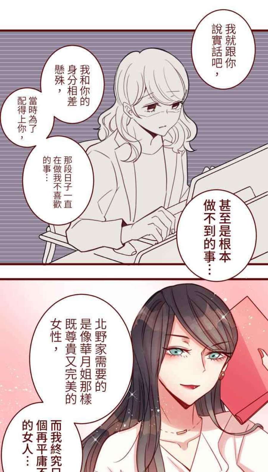 我与教授难以启齿第二季 014 气炸