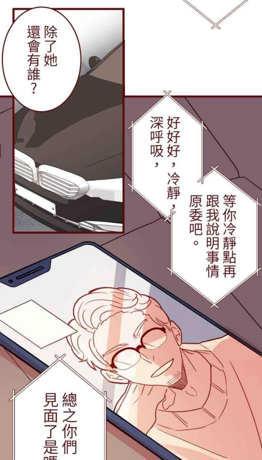 我与教授难以启齿第二季 014 气炸