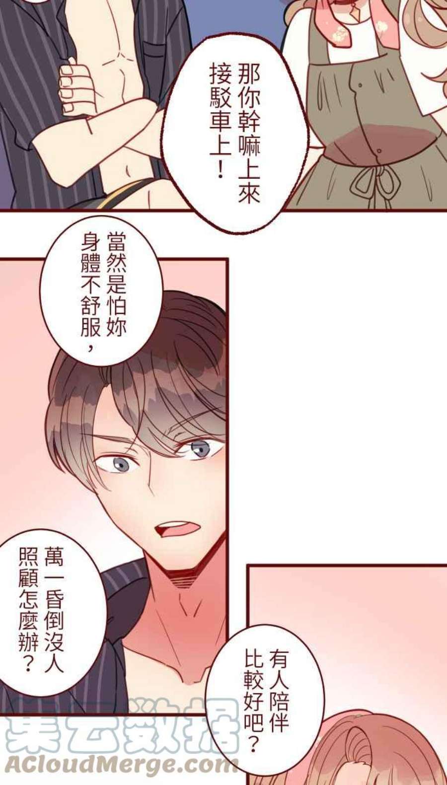 我与教授难以启齿第二季 014 气炸