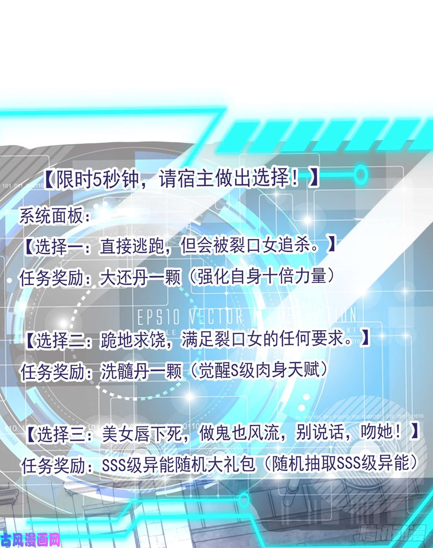 开局强吻裂口女第1话 强吻后觉醒SSS级异能