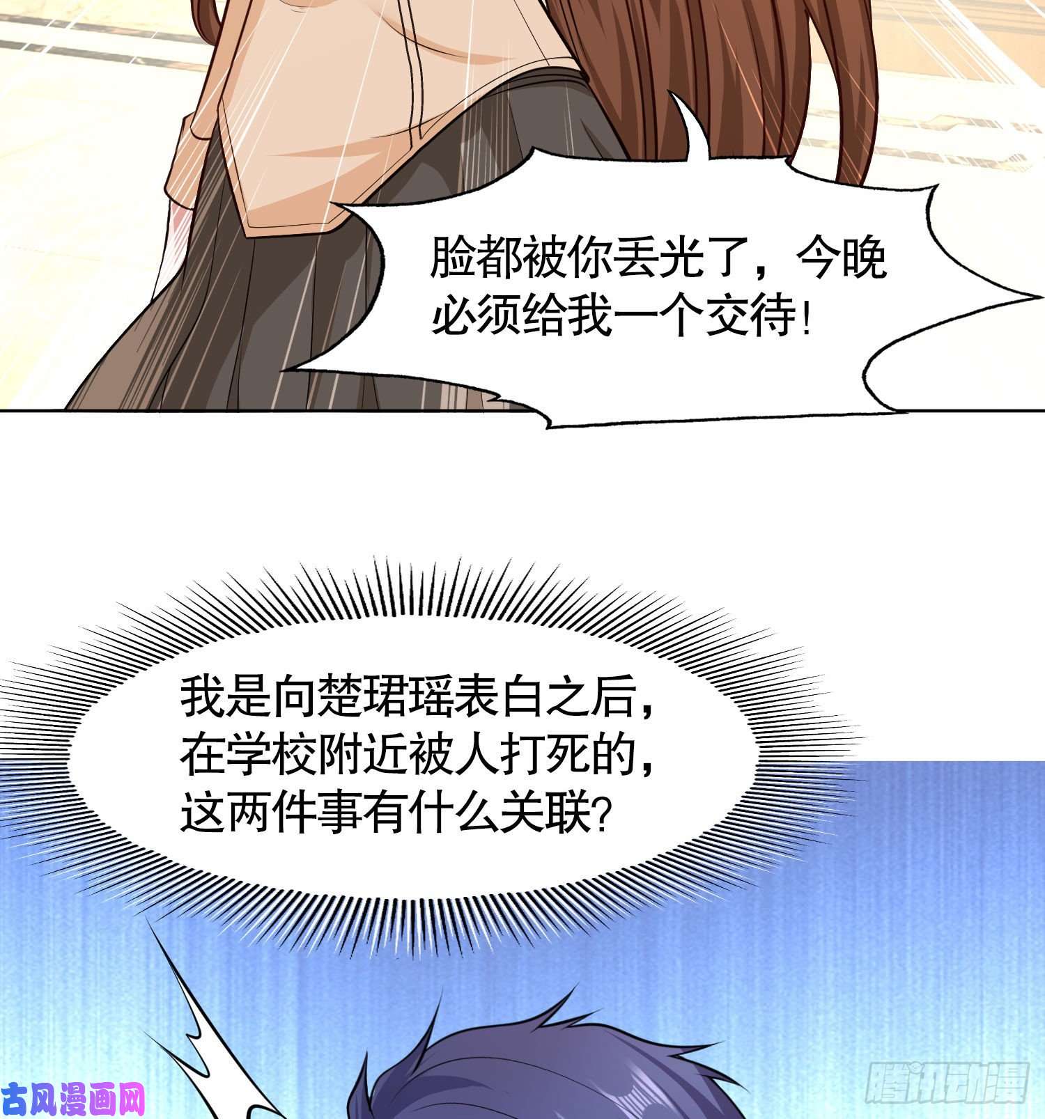 开局强吻裂口女第2话 青梅竹马找上门