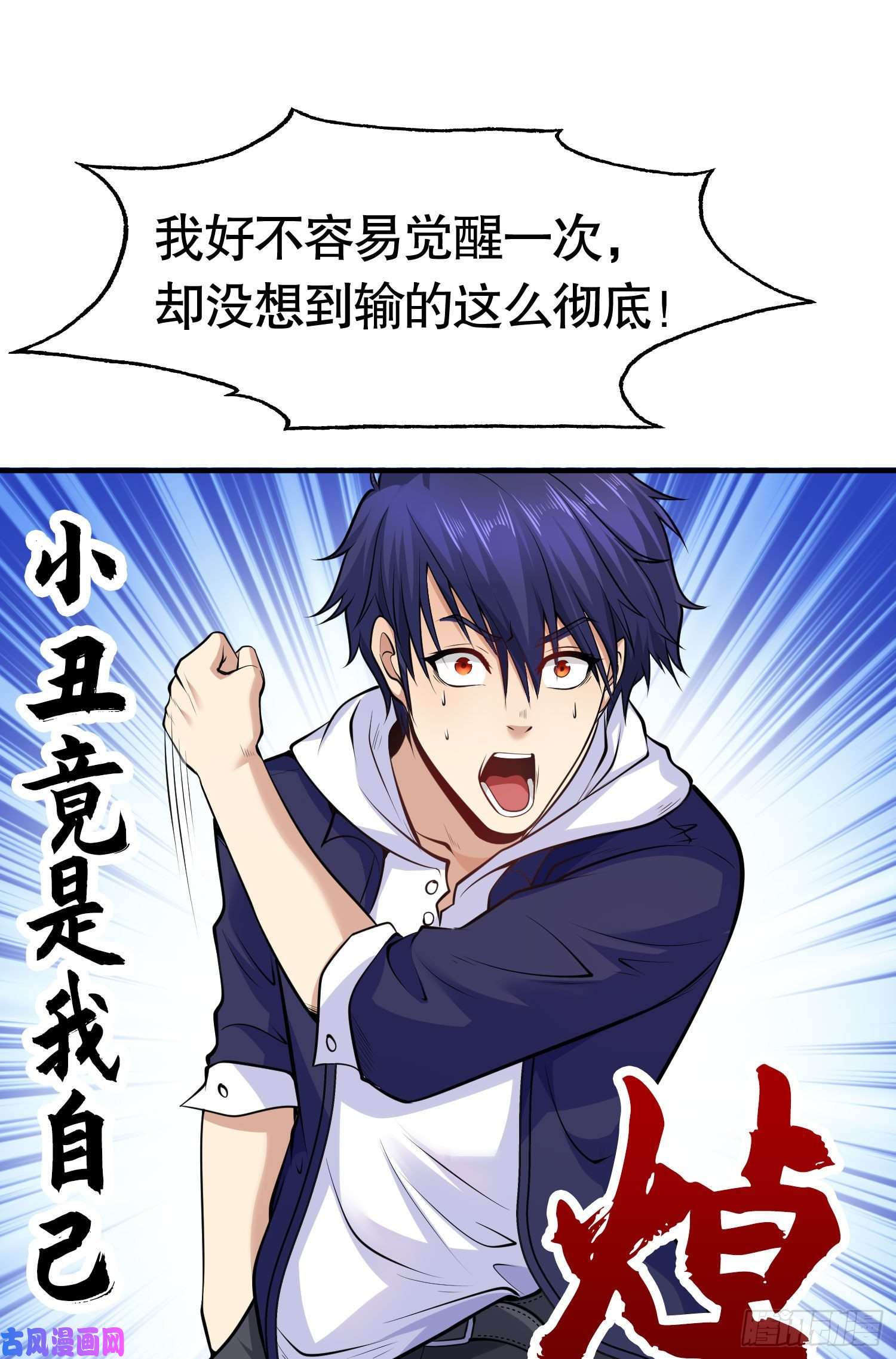 开局强吻裂口女第3话 小丑竟是我自己！