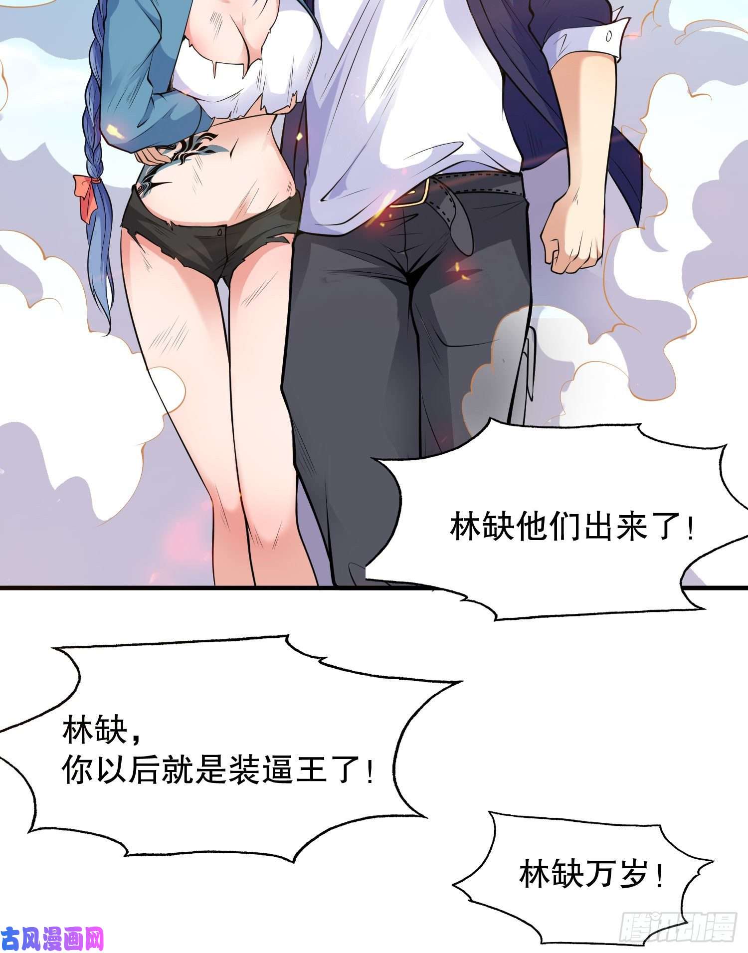 开局强吻裂口女第5话 林缺的高光时刻