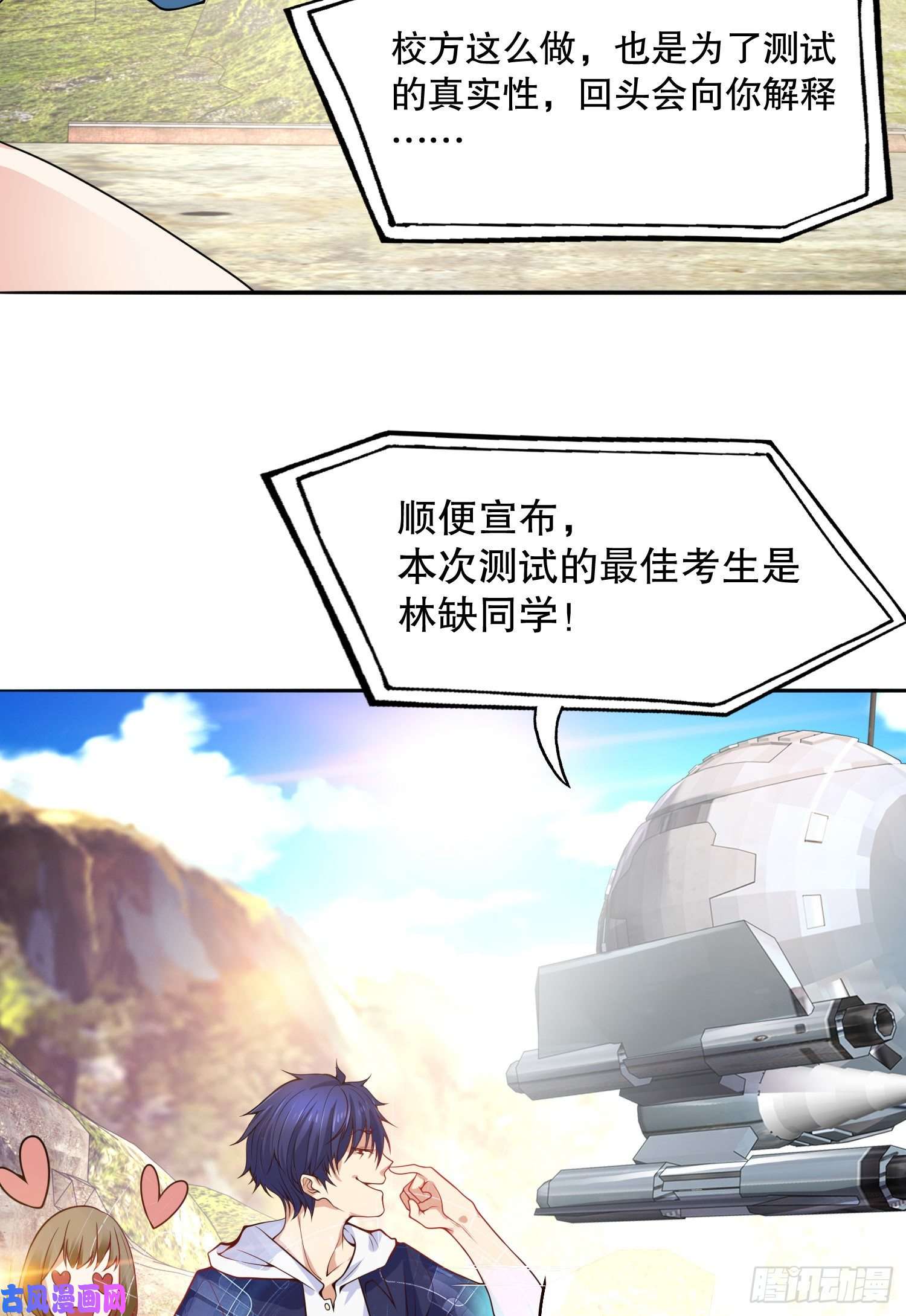 开局强吻裂口女第5话 林缺的高光时刻
