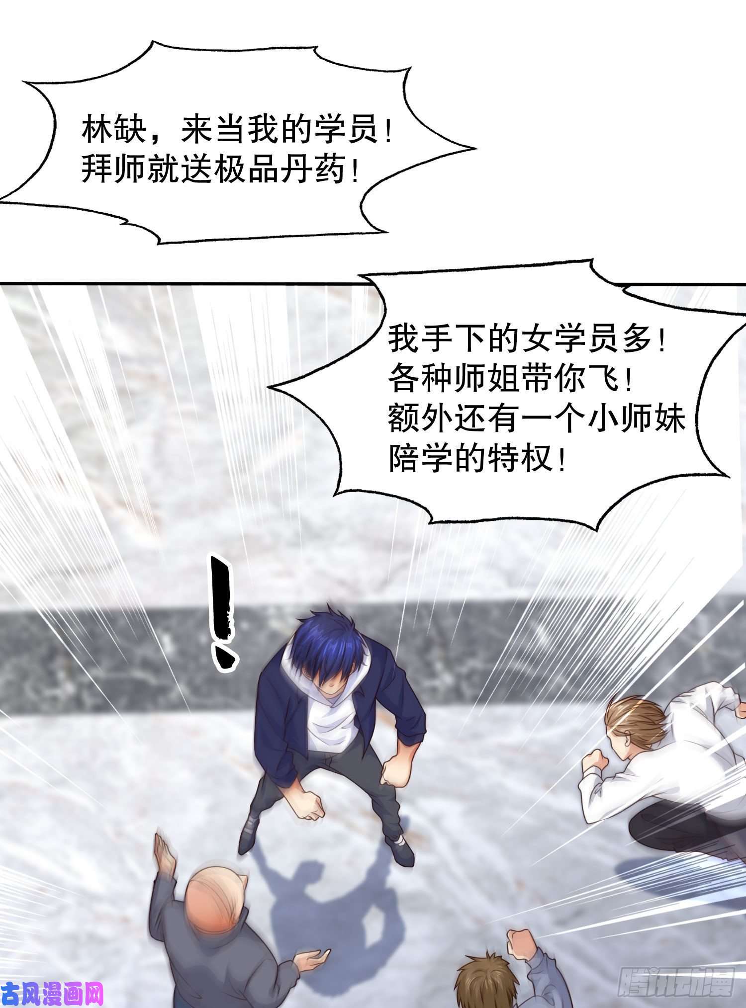 开局强吻裂口女第6话 36D导师逼我入学