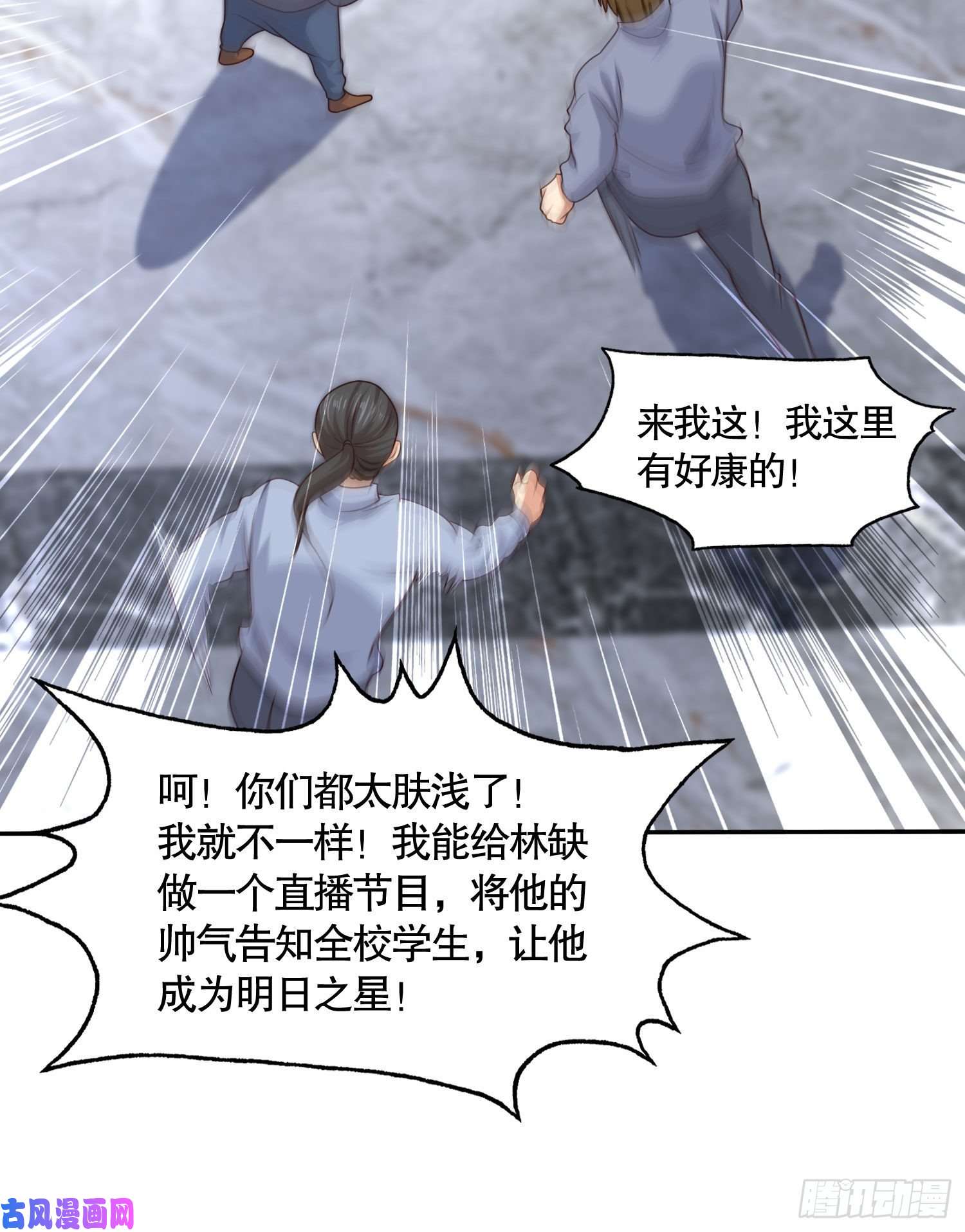开局强吻裂口女第6话 36D导师逼我入学