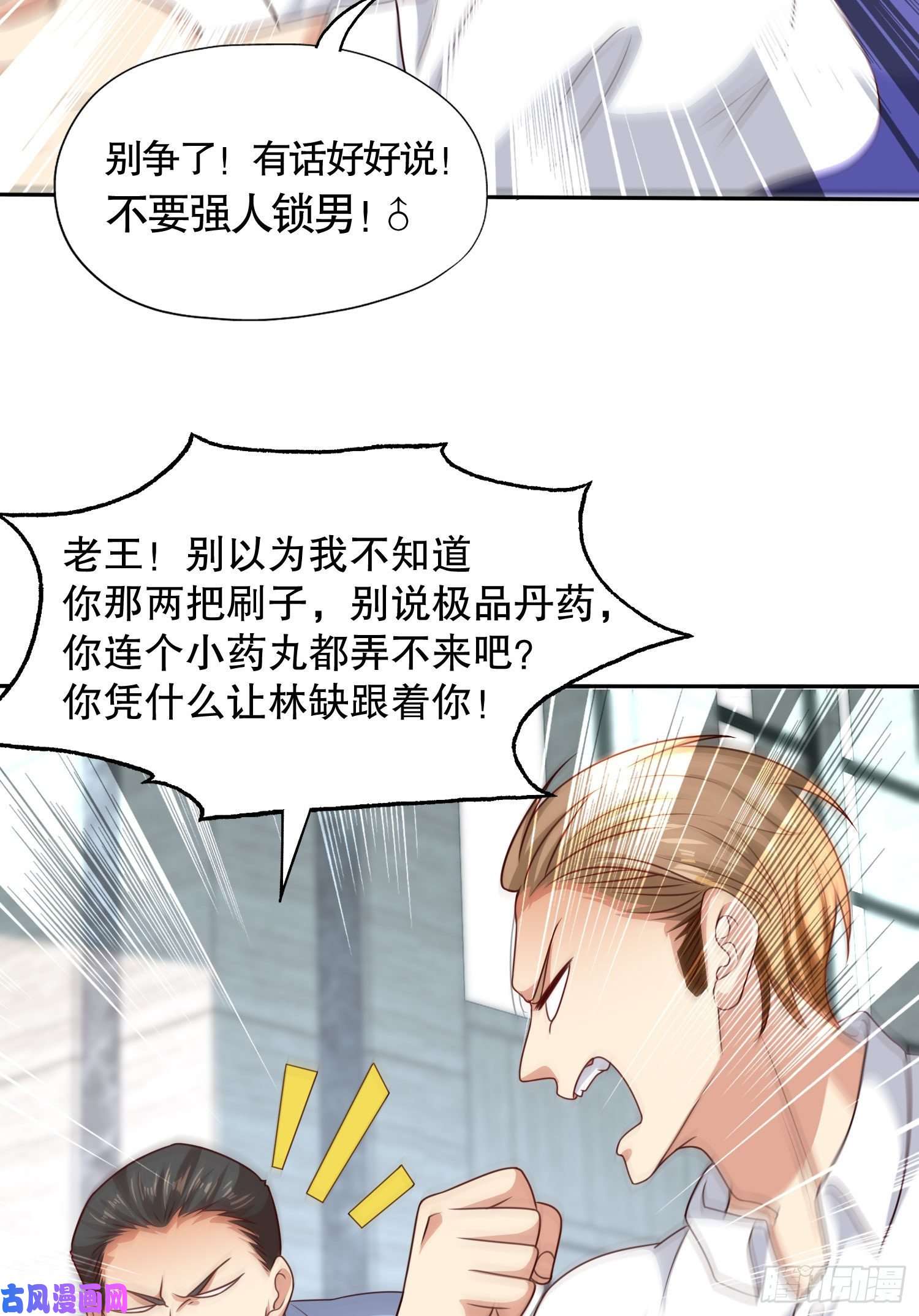 开局强吻裂口女第6话 36D导师逼我入学