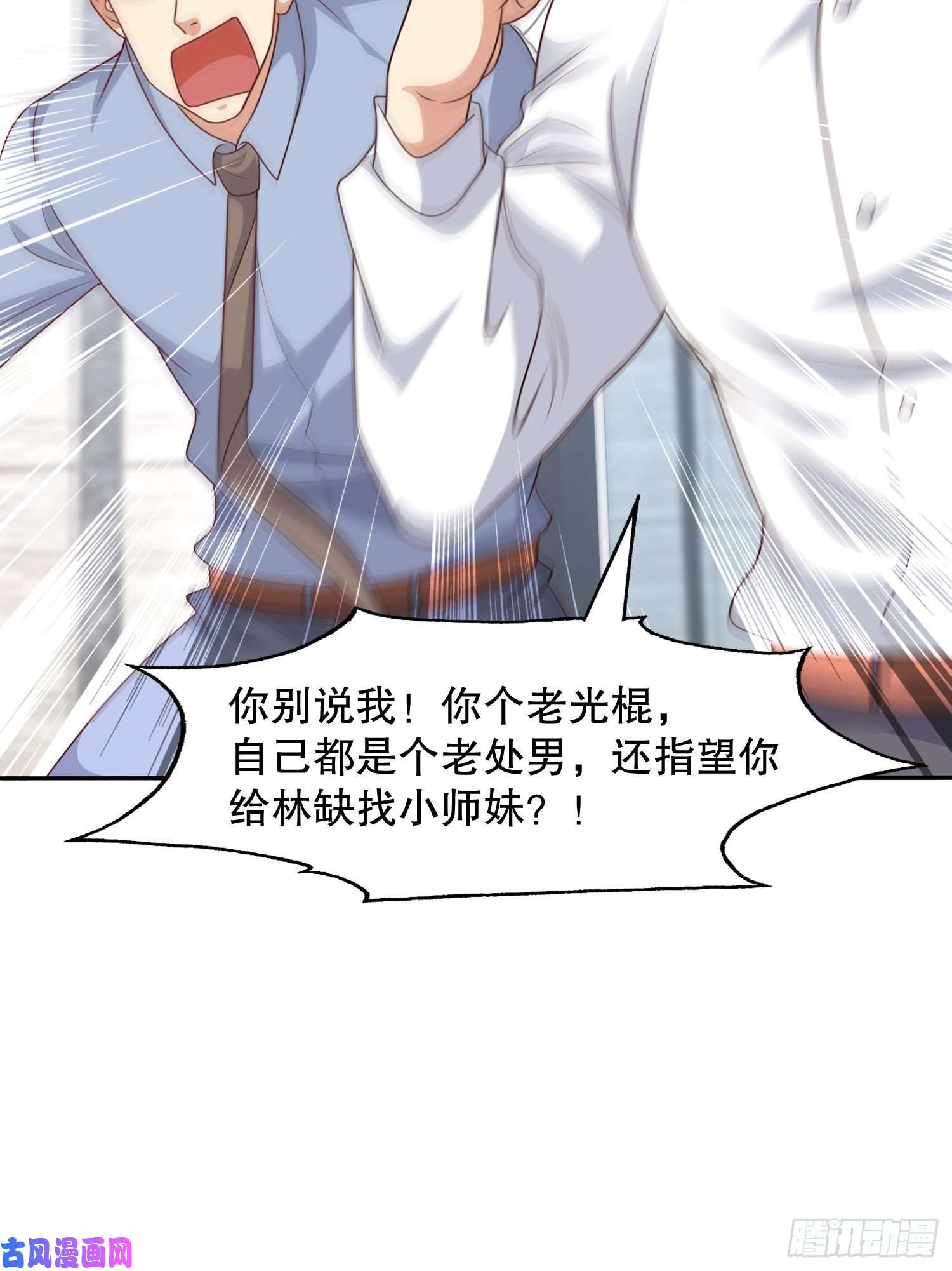 开局强吻裂口女第6话 36D导师逼我入学