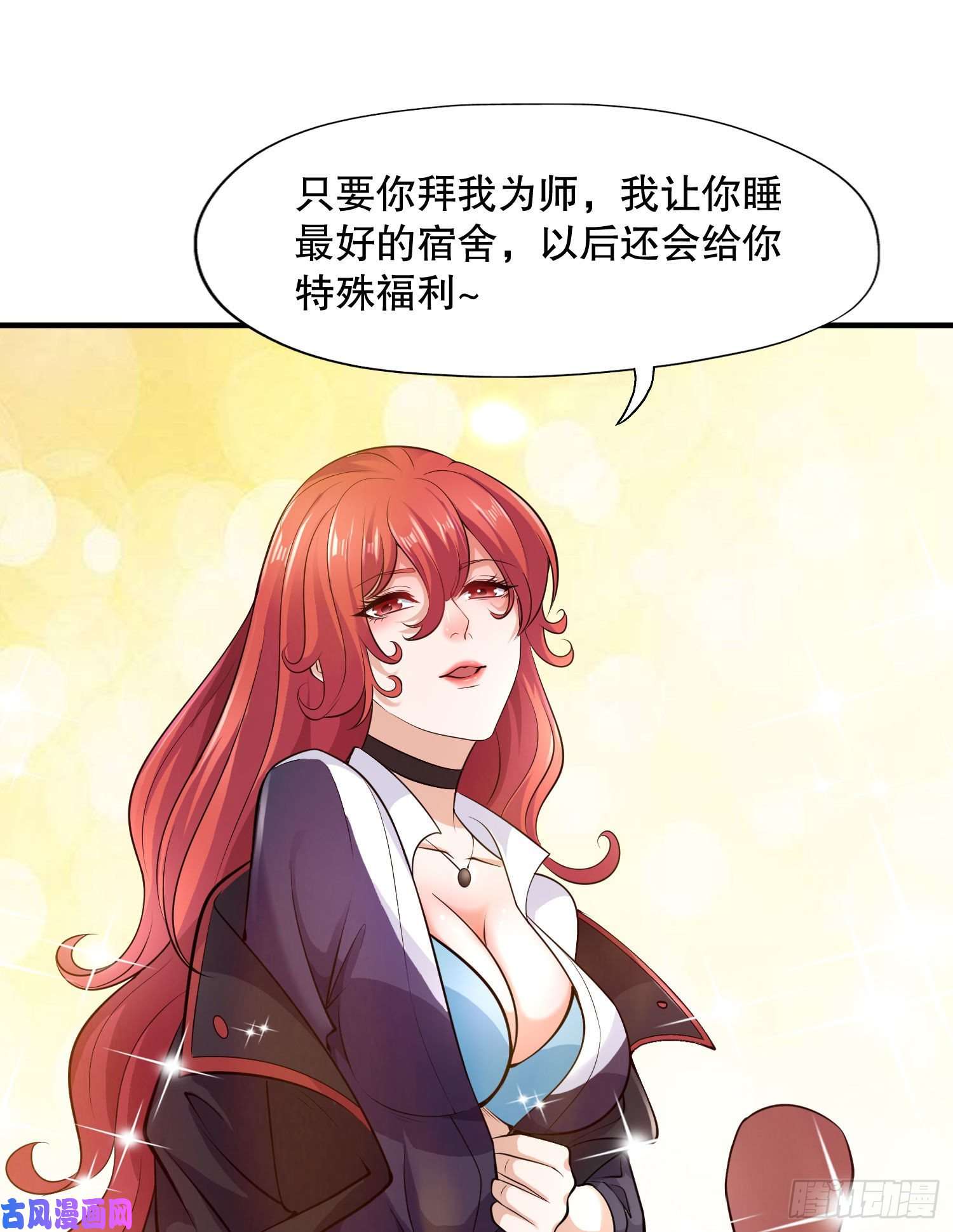 开局强吻裂口女第6话 36D导师逼我入学