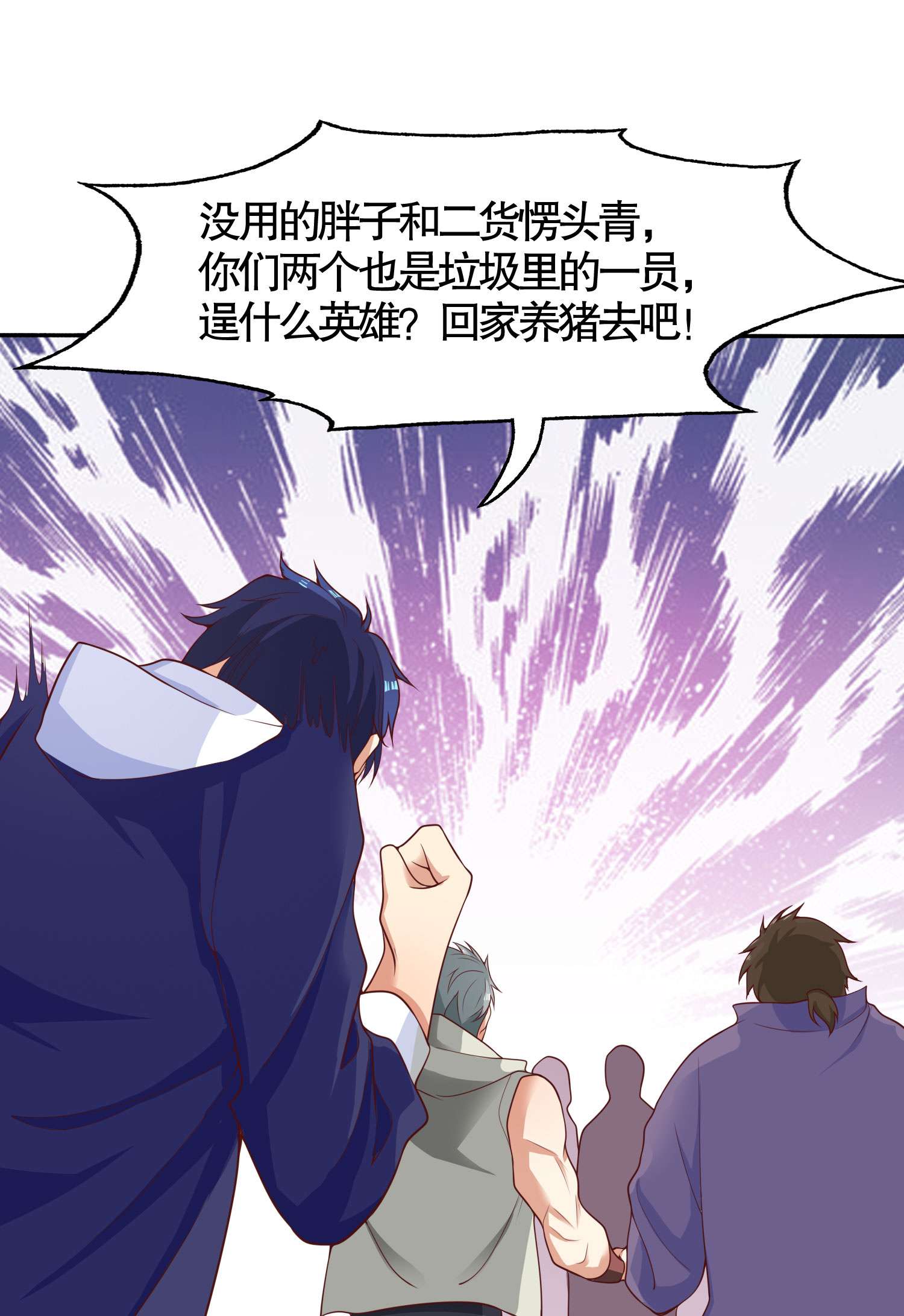 开局强吻裂口女第8话 在座的各位都是垃圾