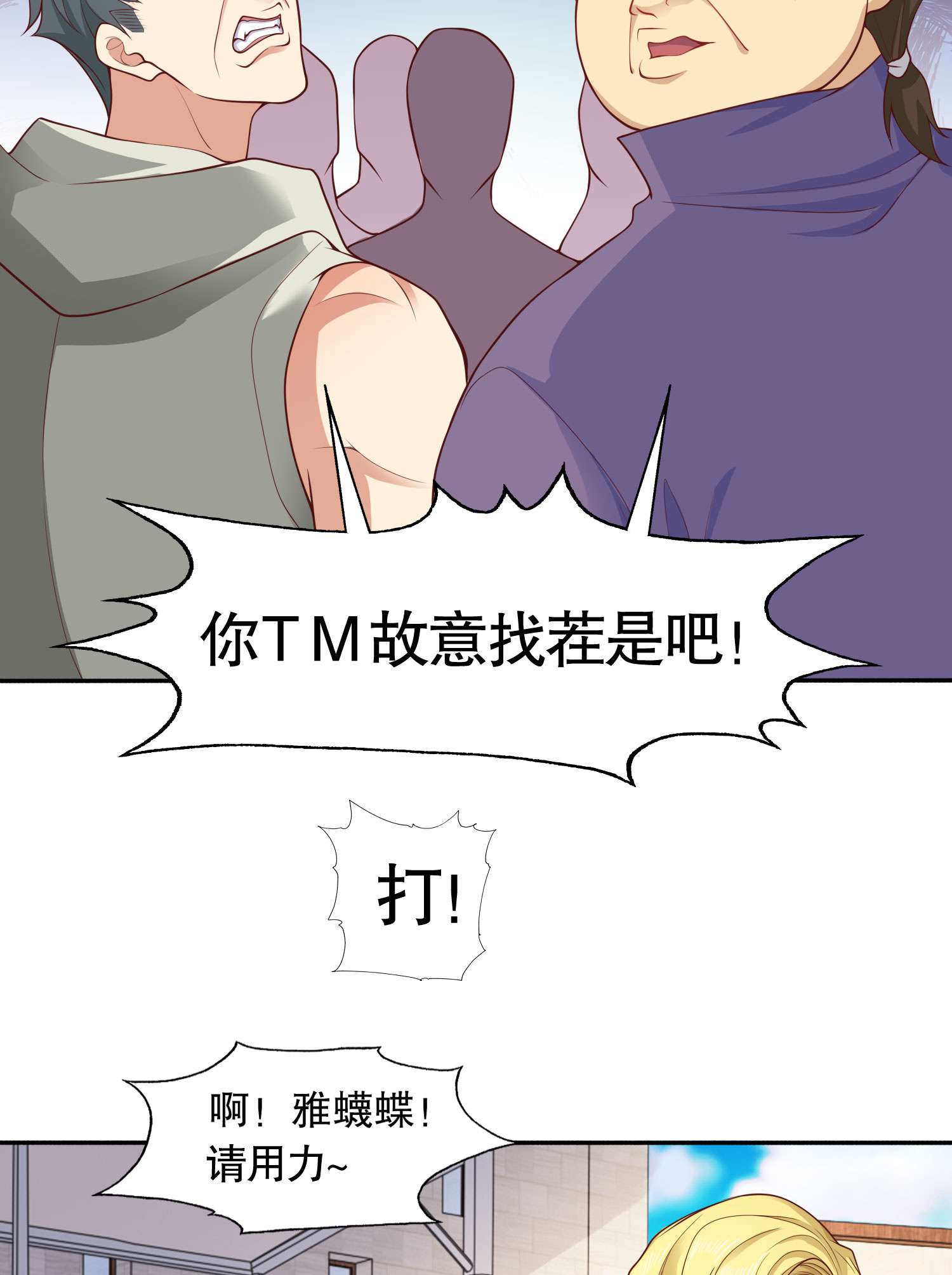 开局强吻裂口女第8话 在座的各位都是垃圾