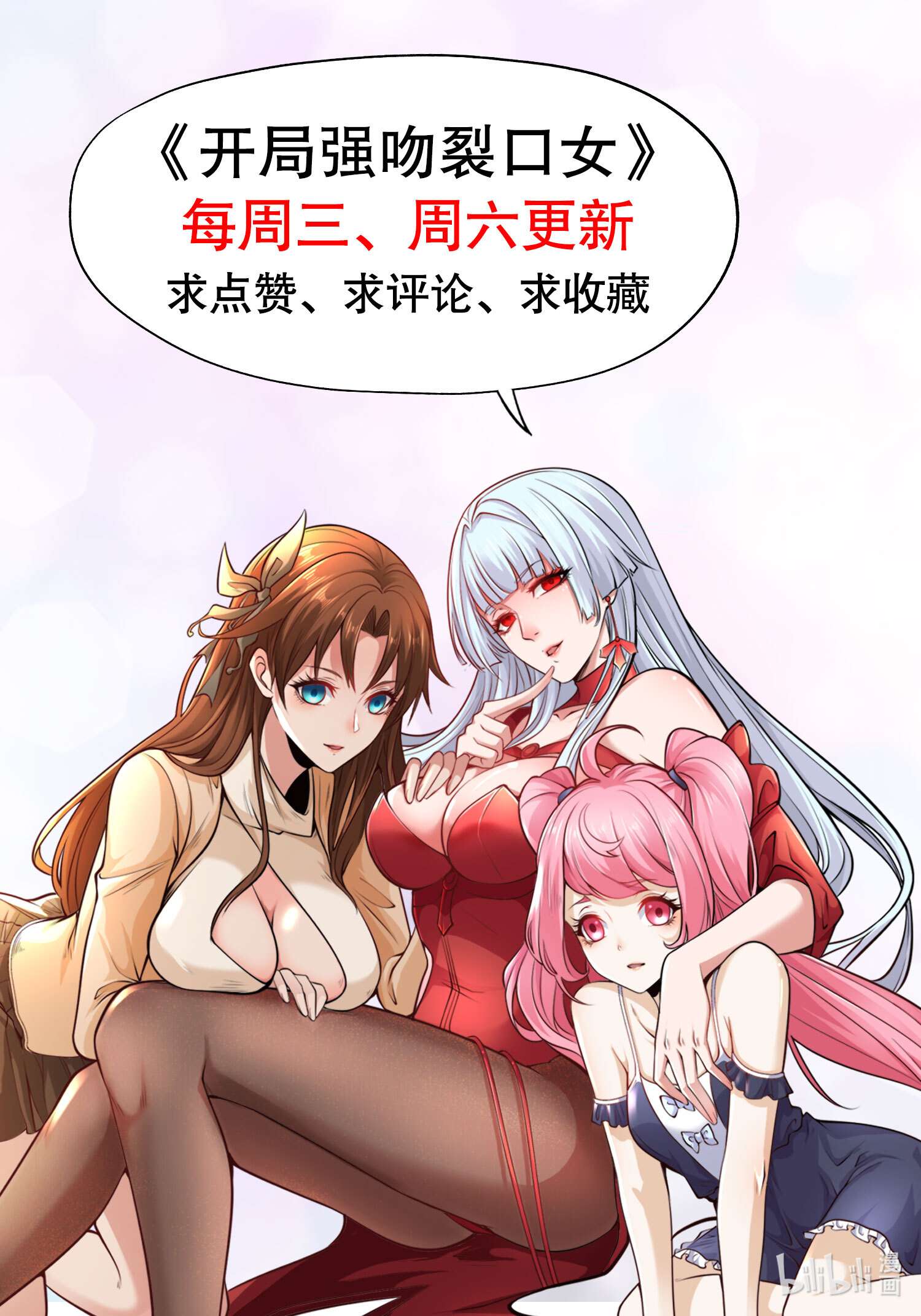 开局强吻裂口女第8话 在座的各位都是垃圾