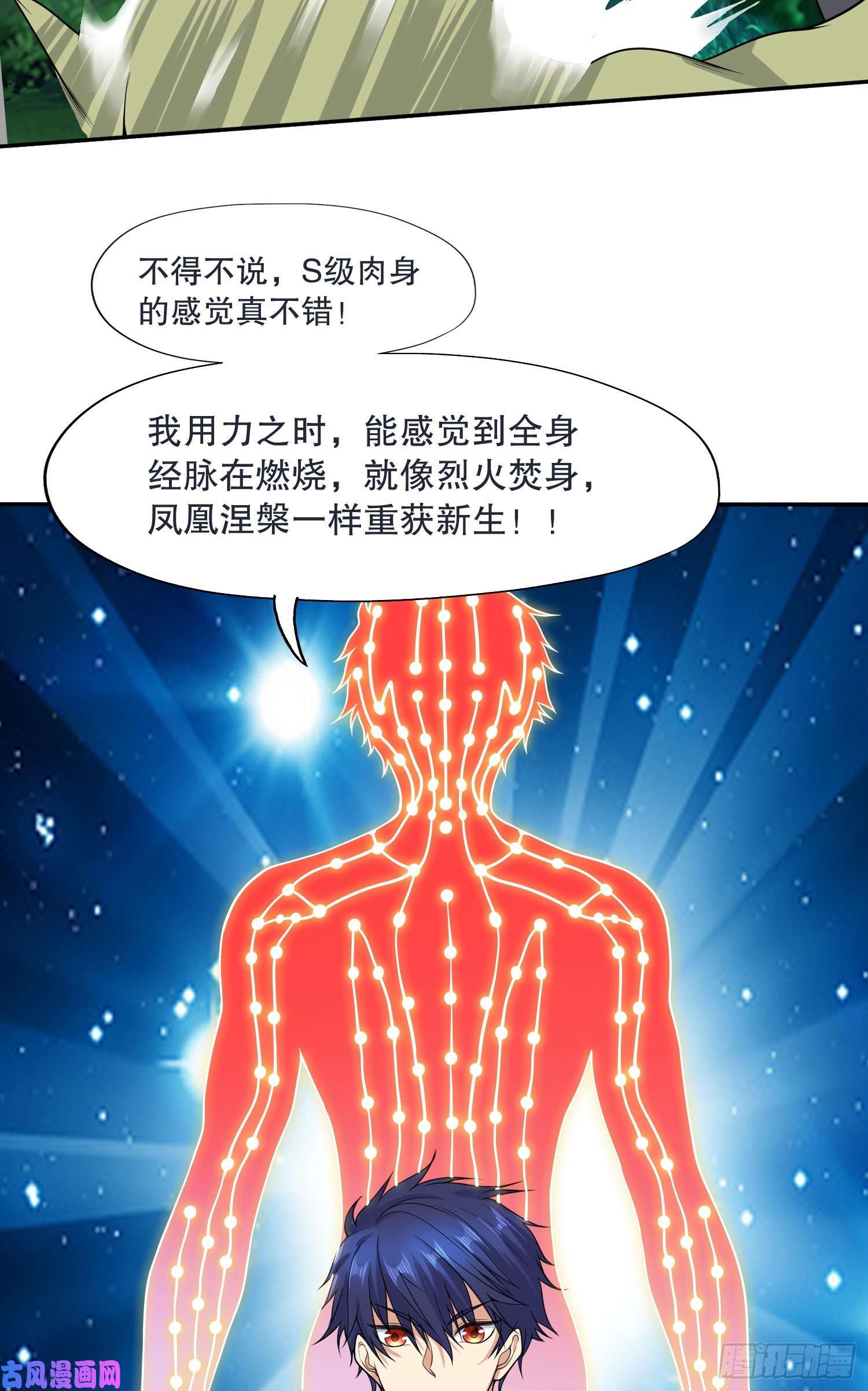 开局强吻裂口女第11话 觉醒S级肉身！